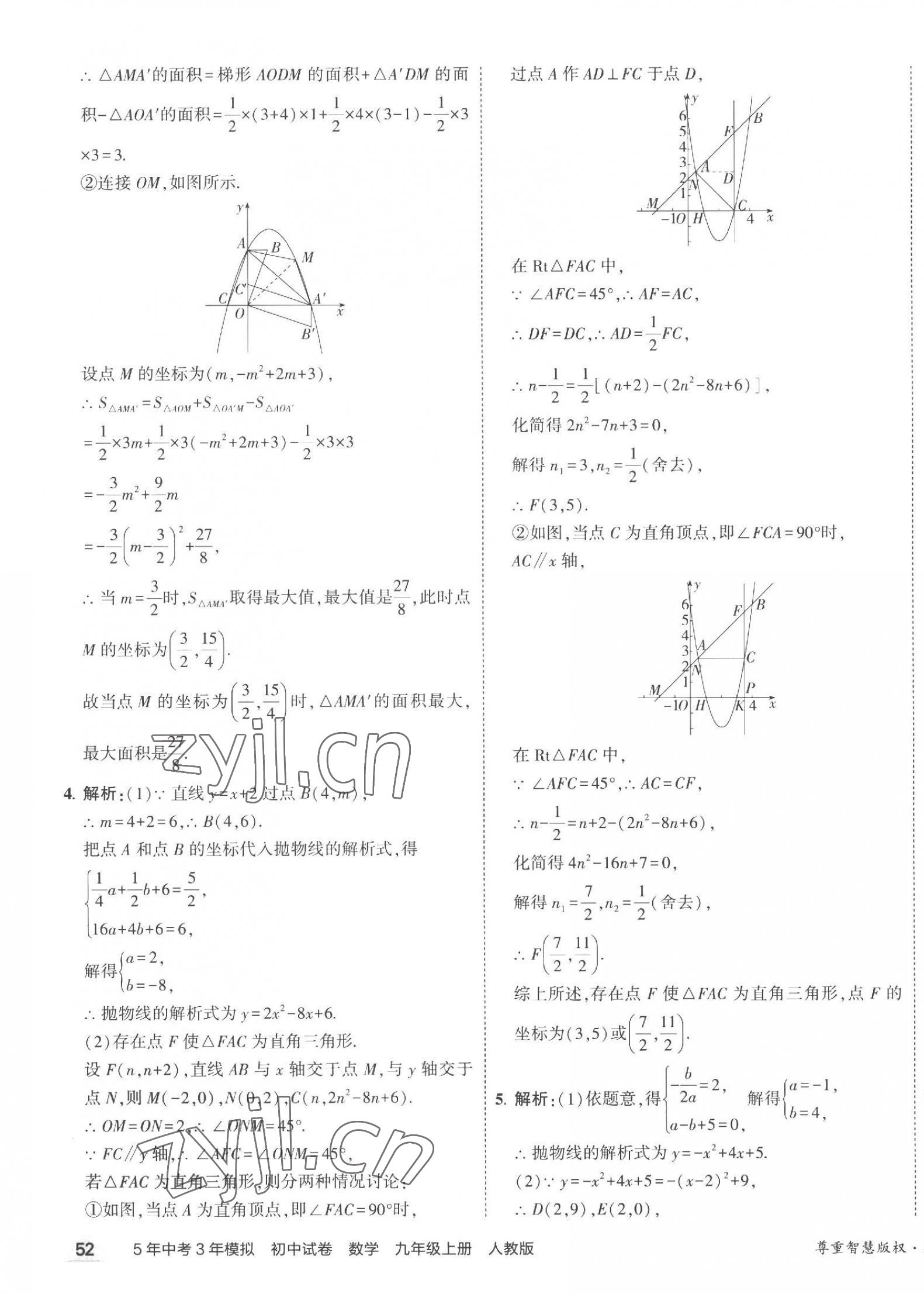 2023年5年中考3年模擬初中試卷九年級(jí)數(shù)學(xué)上冊(cè)人教版 第15頁(yè)