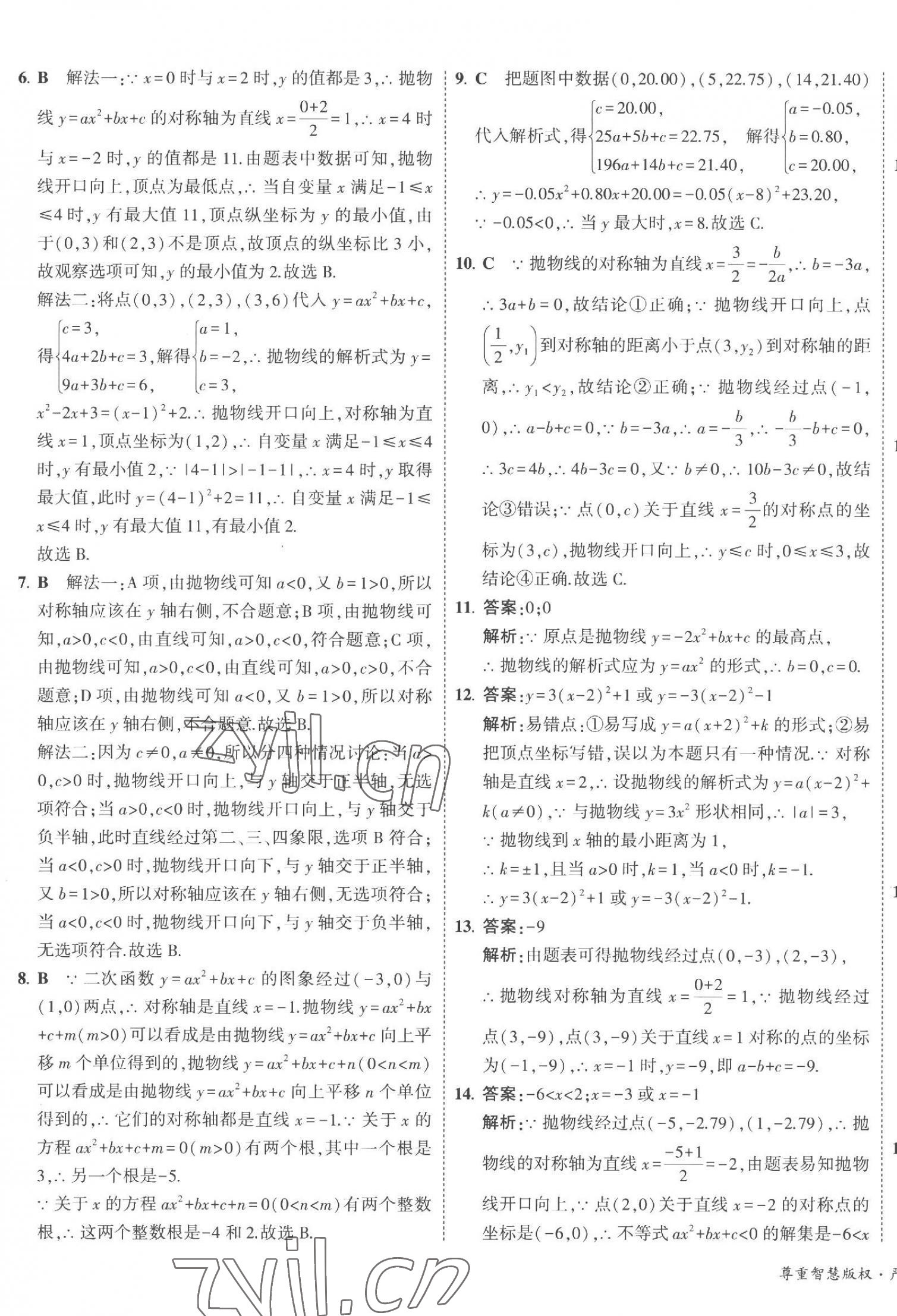 2023年5年中考3年模擬初中試卷九年級(jí)數(shù)學(xué)上冊(cè)人教版 第9頁