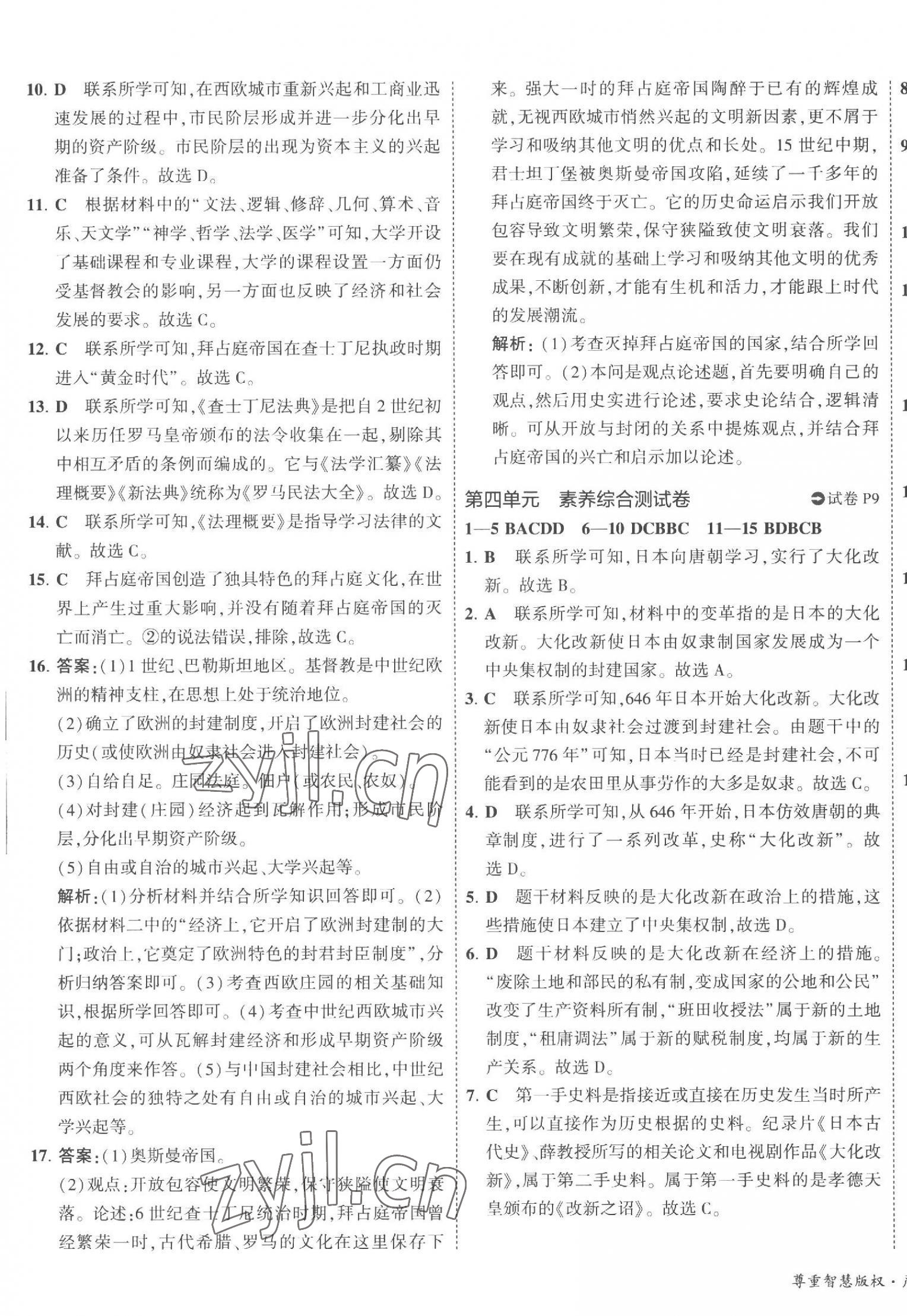 2023年5年中考3年模擬初中試卷九年級(jí)歷史上冊(cè)人教版 第5頁(yè)