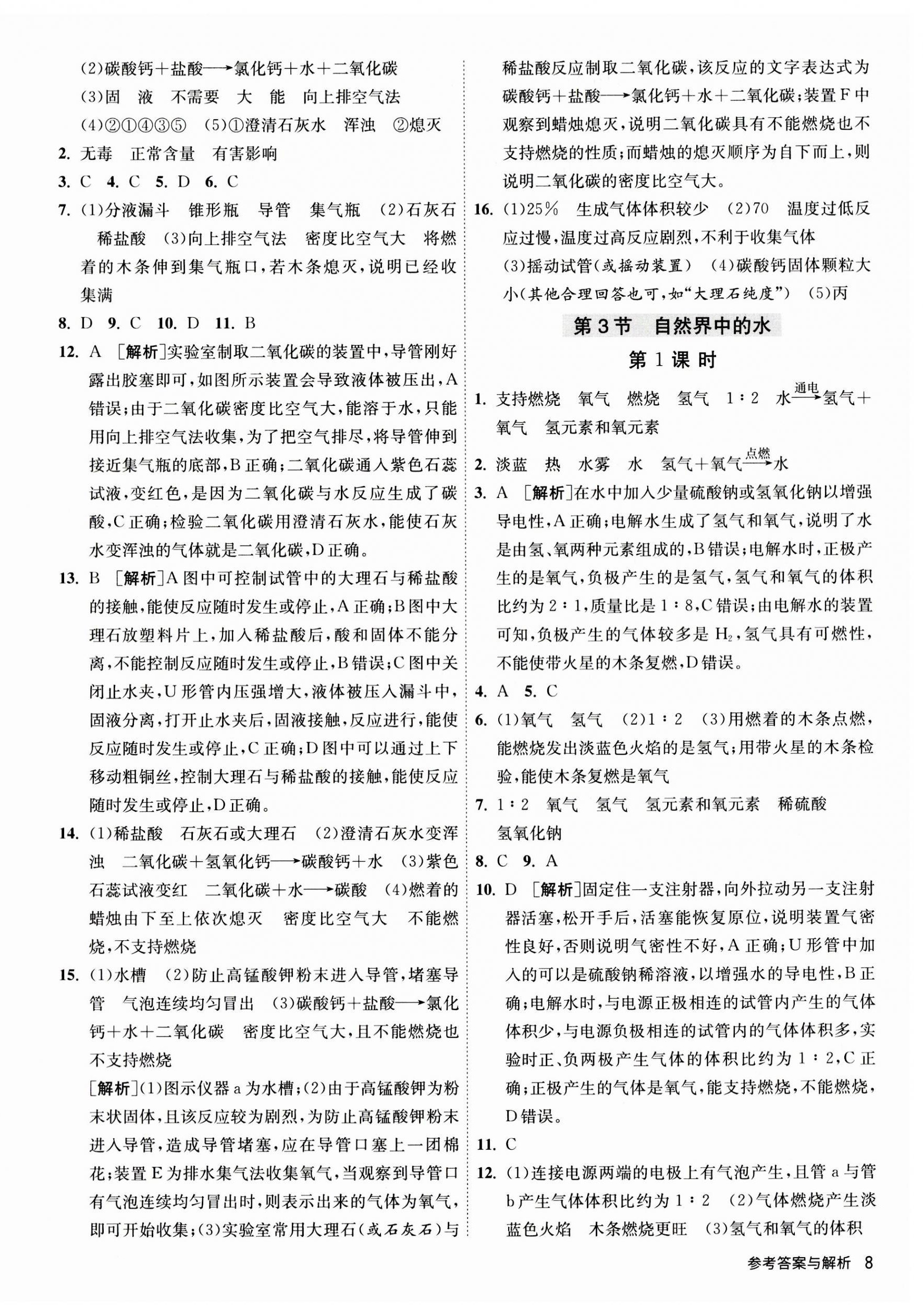 2023年1课3练单元达标测试九年级化学上册沪教版 第8页