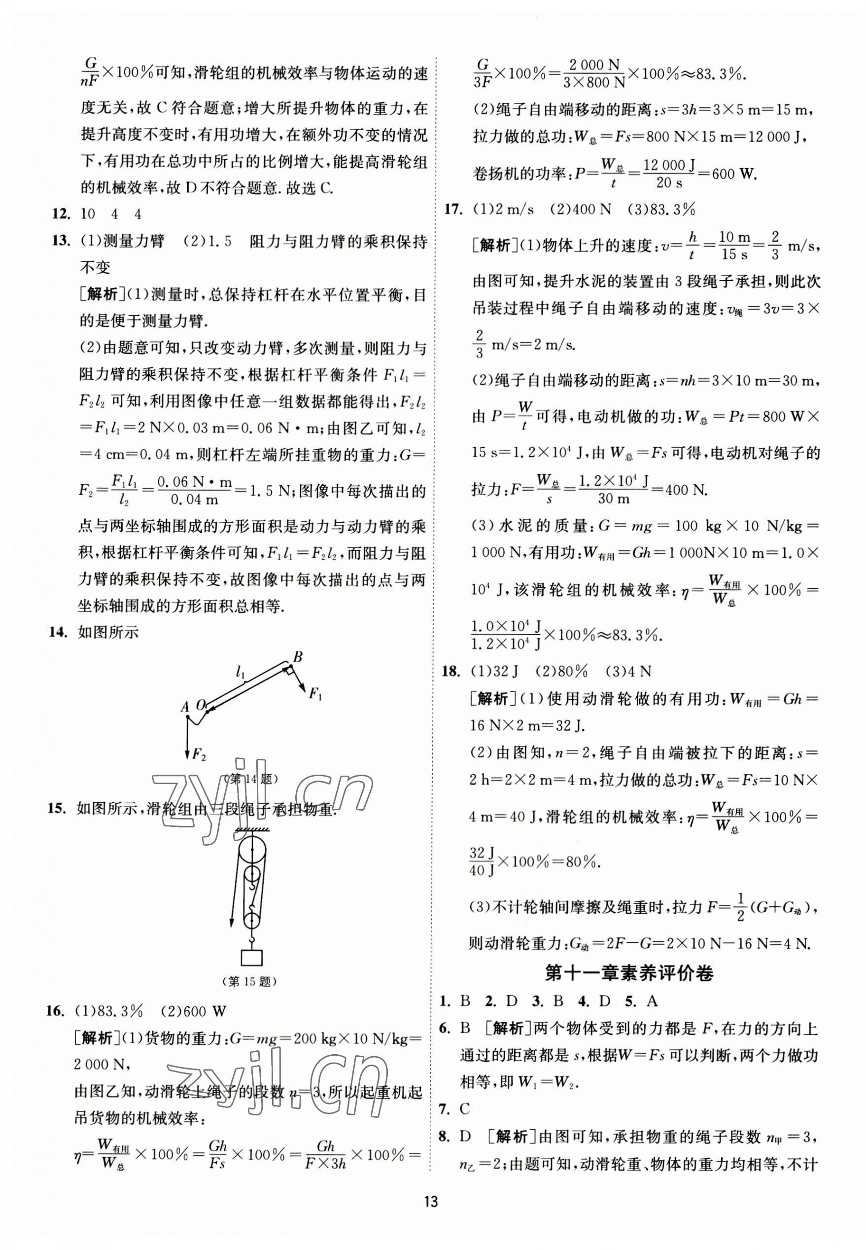 2023年1課3練單元達(dá)標(biāo)測(cè)試九年級(jí)物理上冊(cè)蘇科版 第13頁(yè)