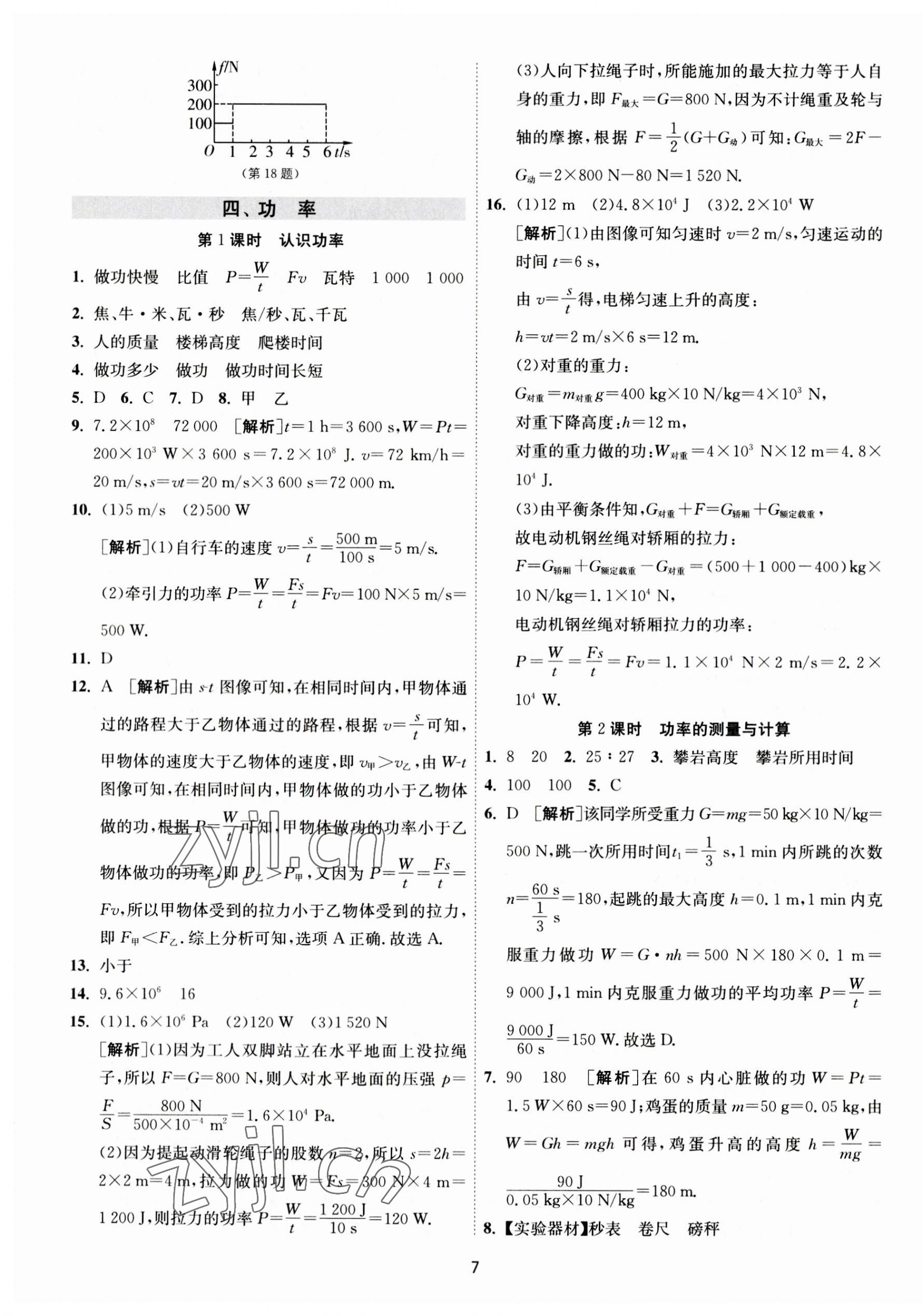 2023年1課3練單元達(dá)標(biāo)測(cè)試九年級(jí)物理上冊(cè)蘇科版 第7頁