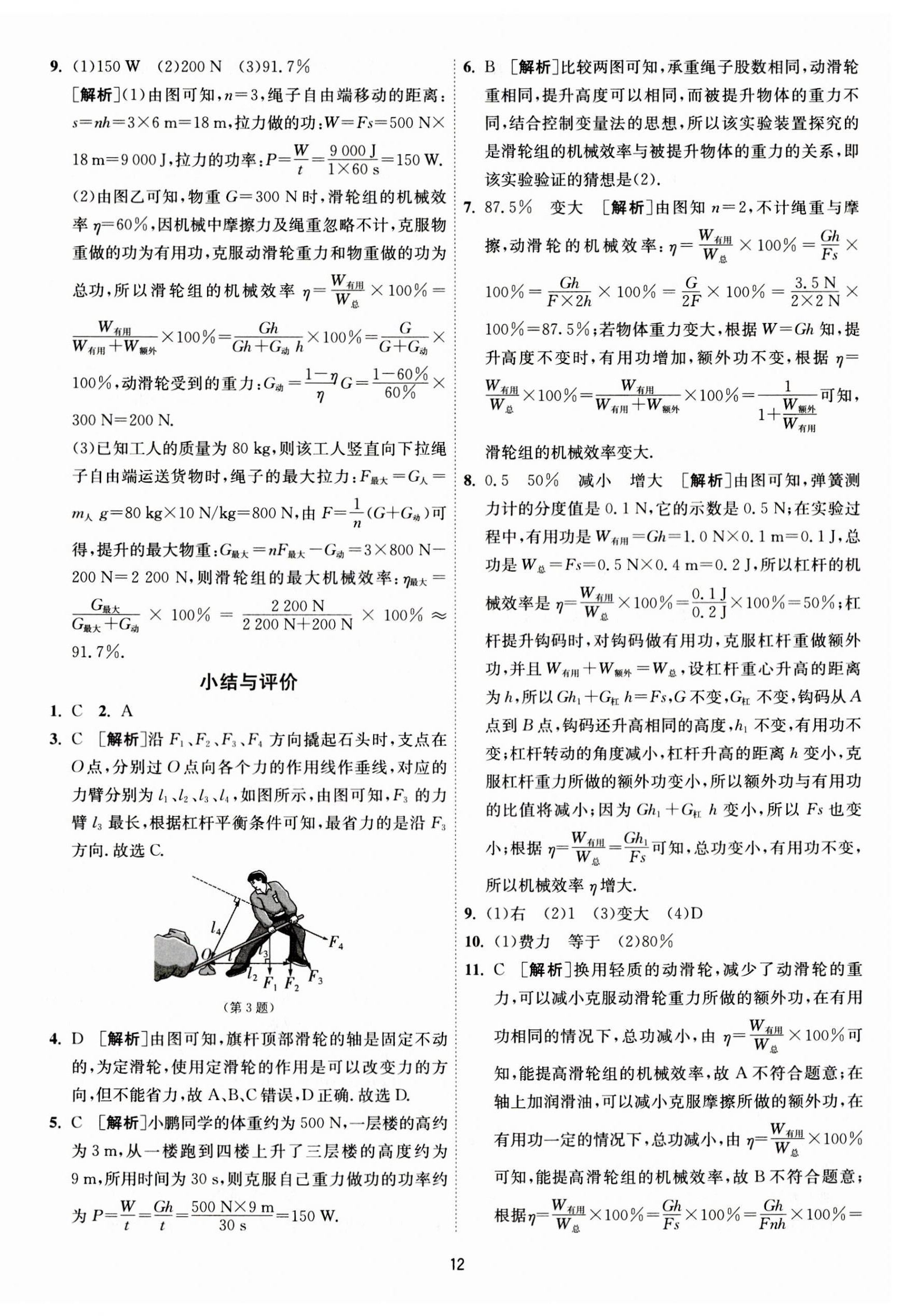 2023年1課3練單元達標測試九年級物理上冊蘇科版 第12頁