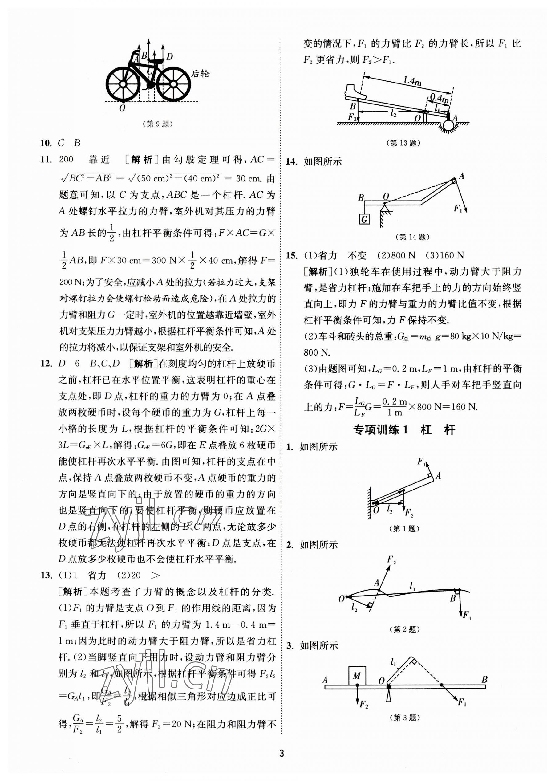 2023年1課3練單元達(dá)標(biāo)測(cè)試九年級(jí)物理上冊(cè)蘇科版 第3頁(yè)