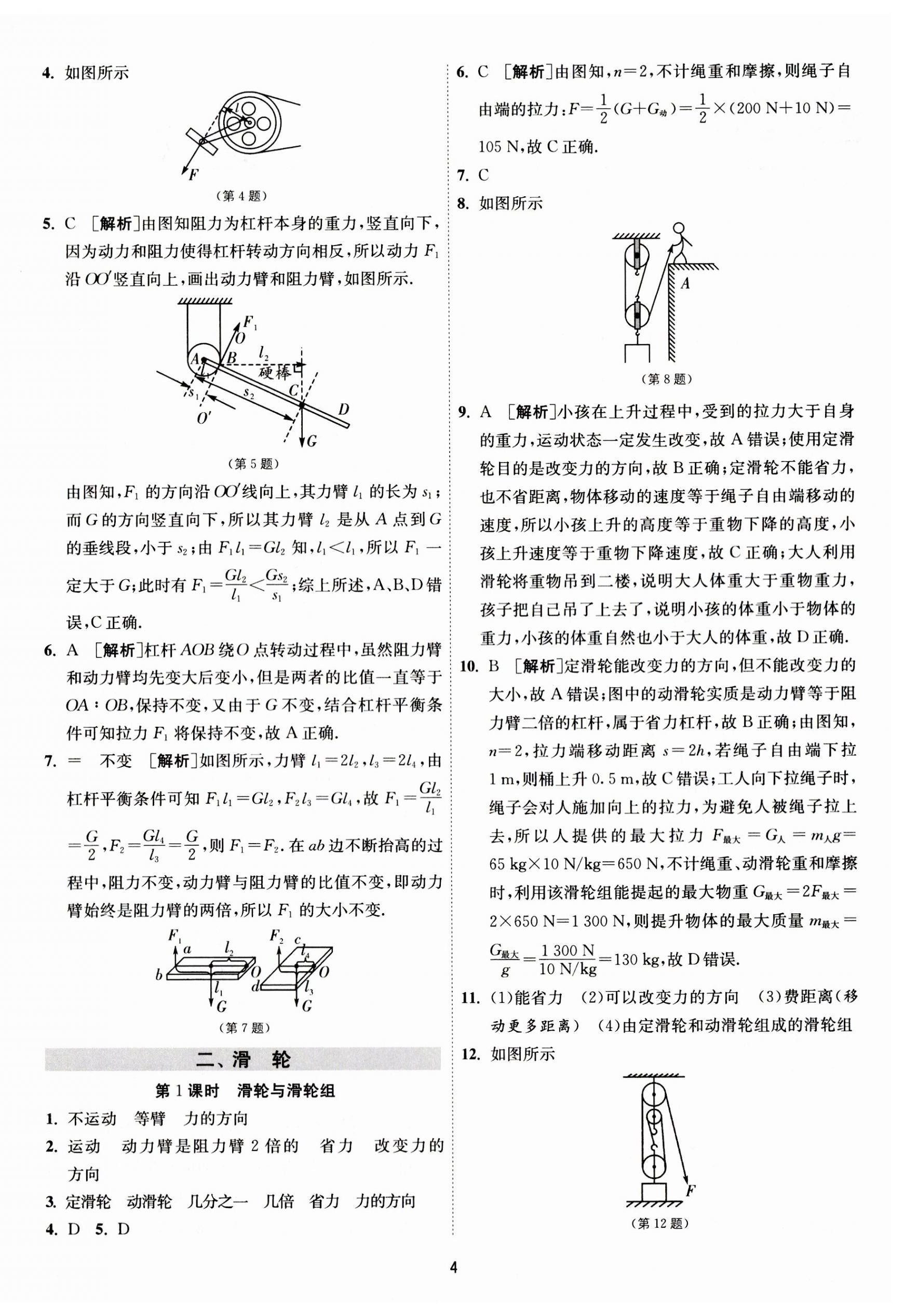 2023年1課3練單元達標(biāo)測試九年級物理上冊蘇科版 第4頁