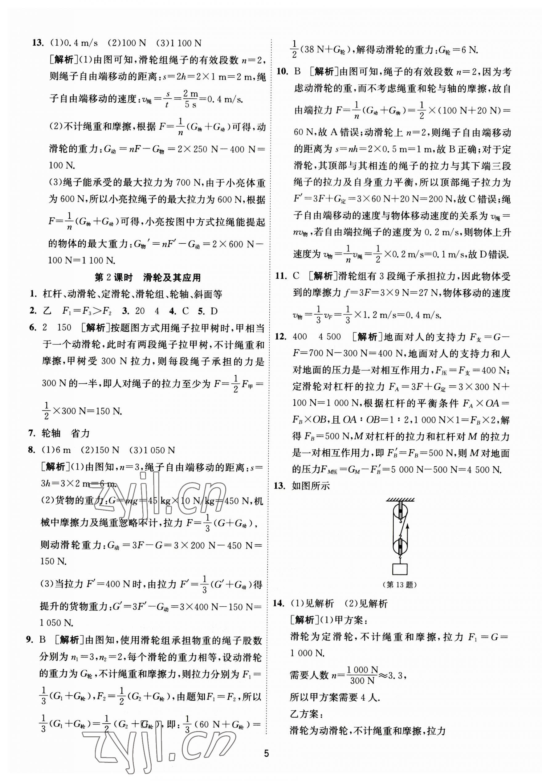 2023年1課3練單元達(dá)標(biāo)測(cè)試九年級(jí)物理上冊(cè)蘇科版 第5頁(yè)