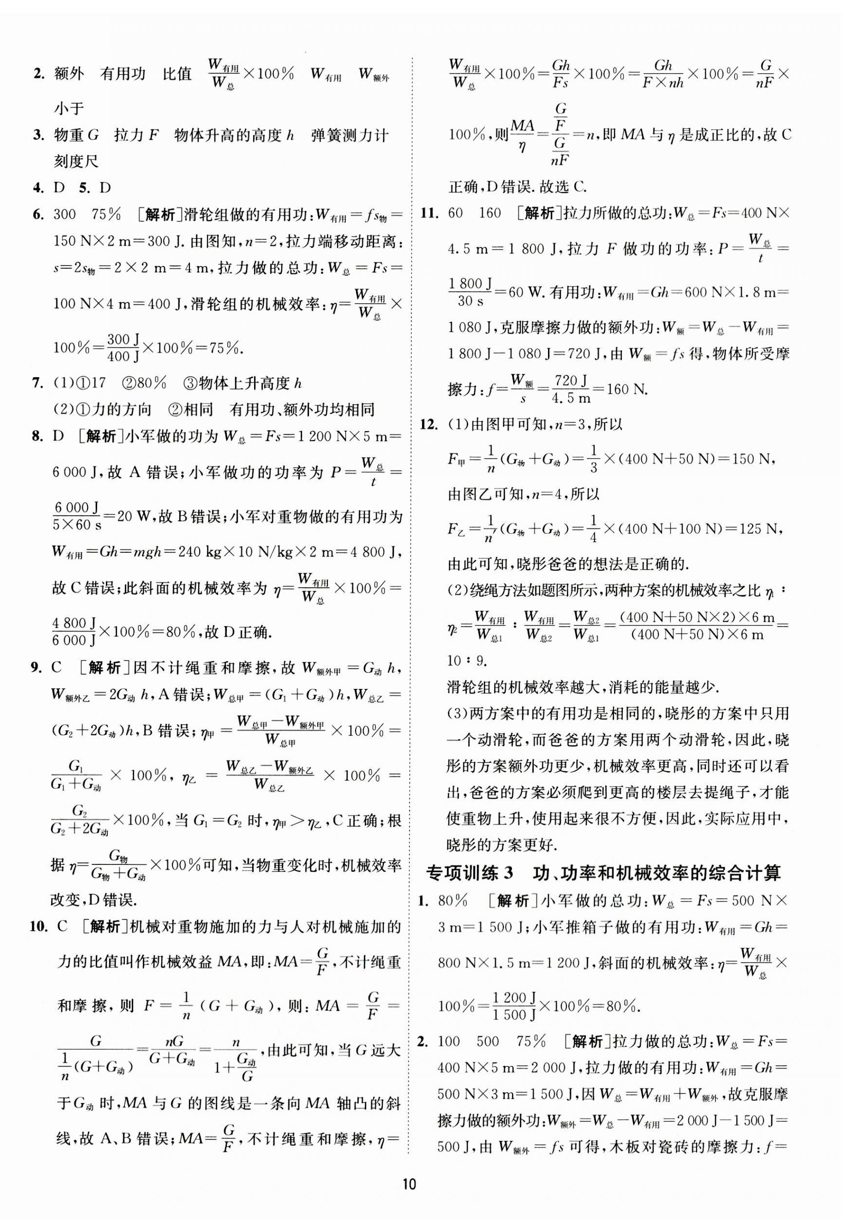 2023年1課3練單元達(dá)標(biāo)測(cè)試九年級(jí)物理上冊(cè)蘇科版 第10頁