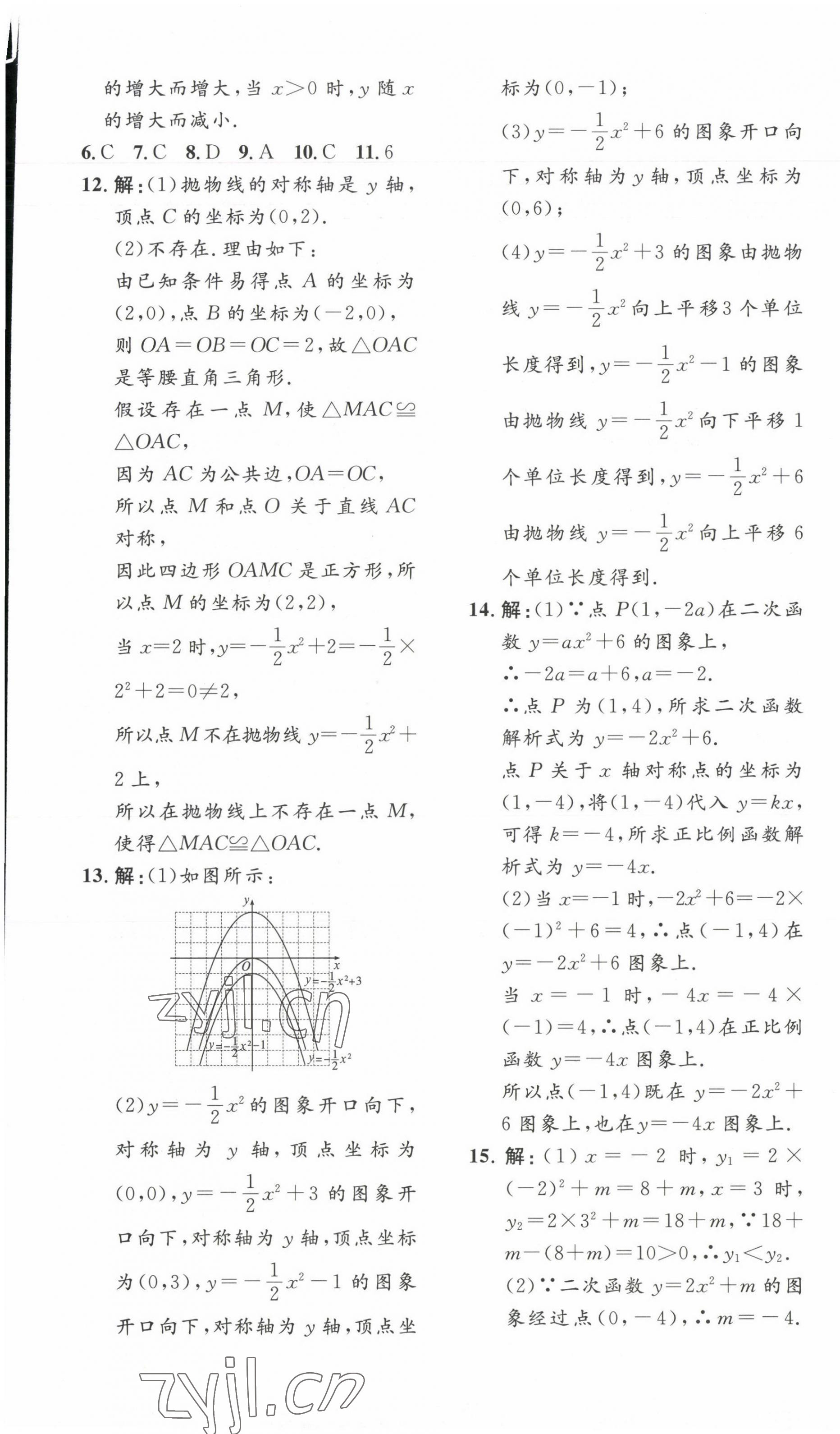 2023年思路教練同步課時作業(yè)九年級數(shù)學(xué)上冊人教版 第9頁