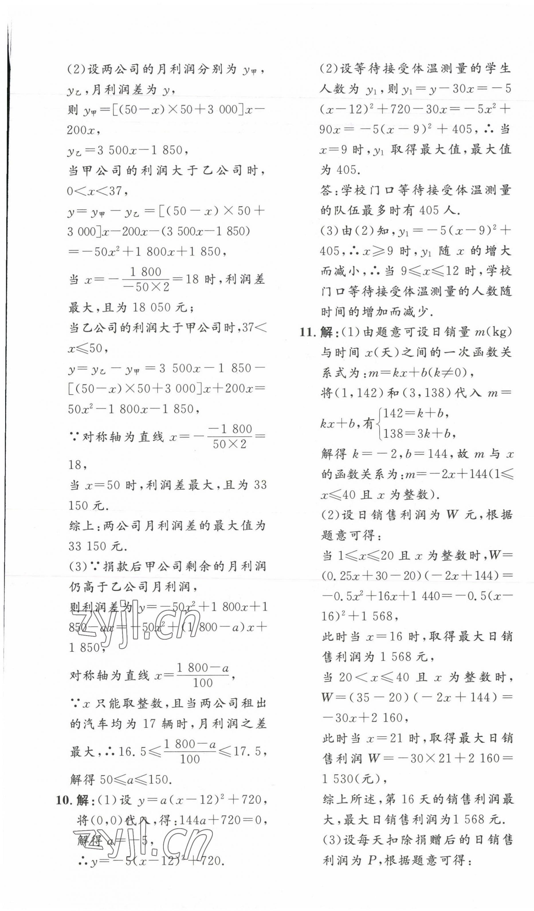 2023年思路教練同步課時(shí)作業(yè)九年級(jí)數(shù)學(xué)上冊(cè)人教版 第17頁(yè)