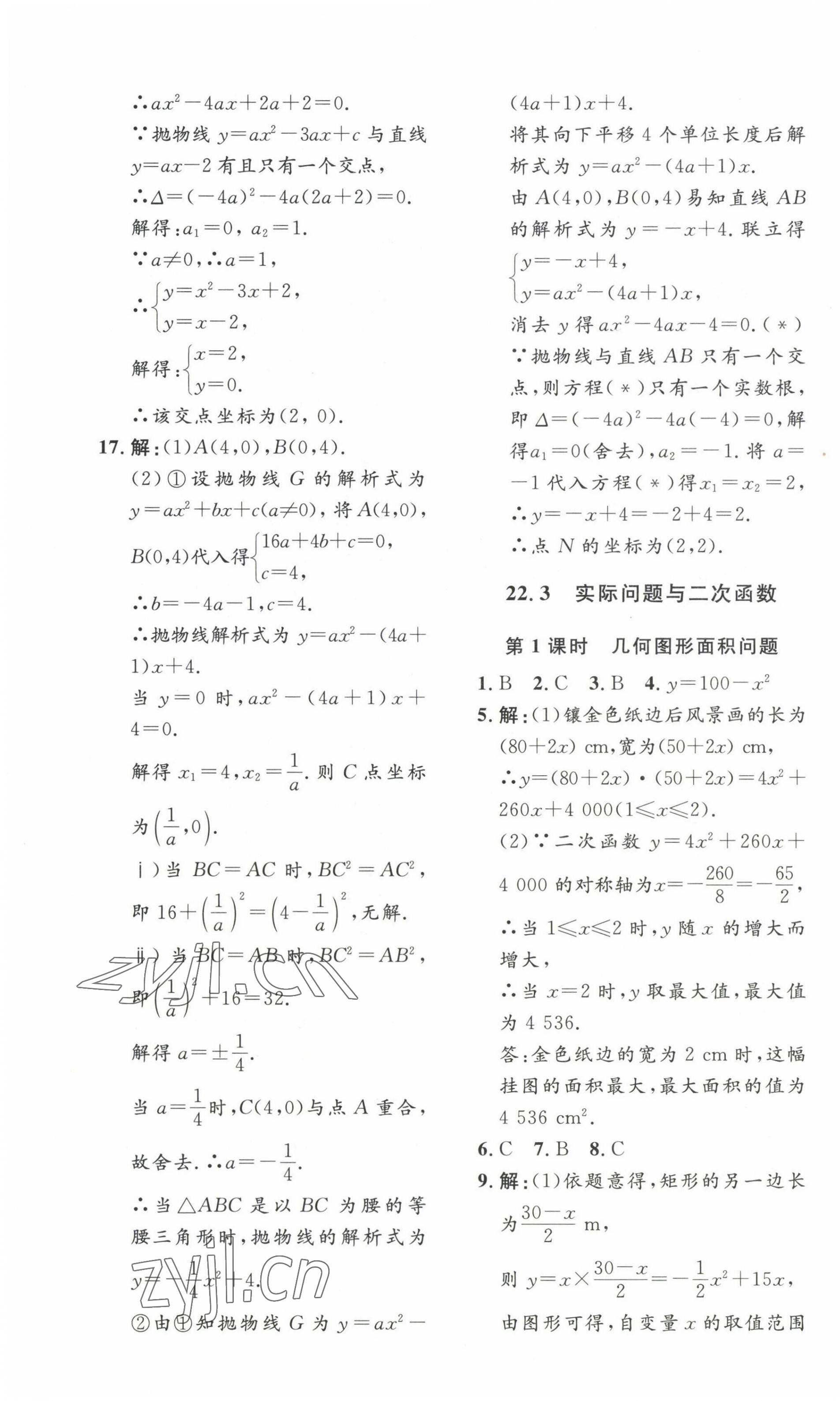 2023年思路教练同步课时作业九年级数学上册人教版 第15页