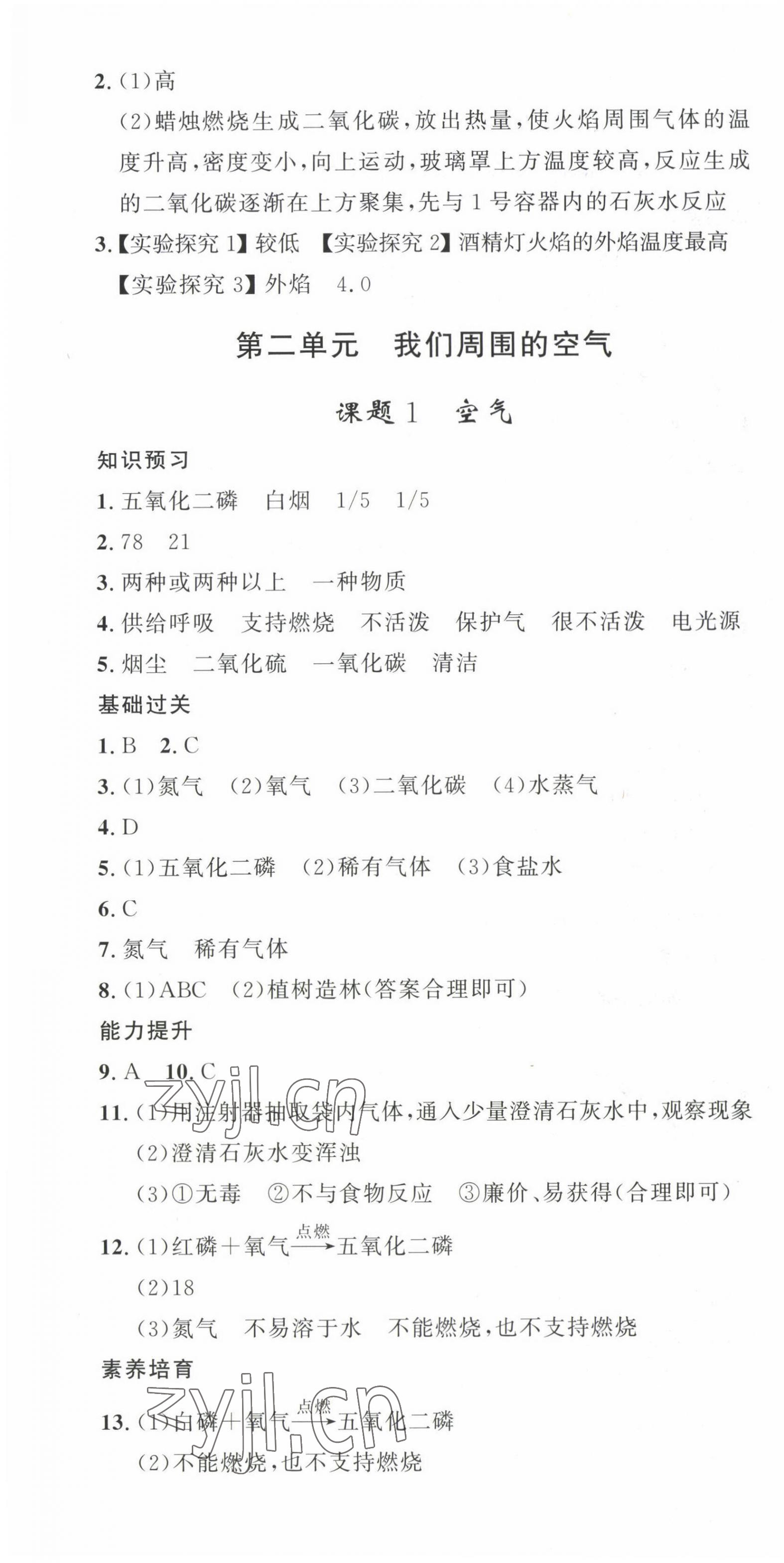 2023年思路教練同步課時(shí)作業(yè)九年級(jí)化學(xué)上冊(cè)人教版 第4頁