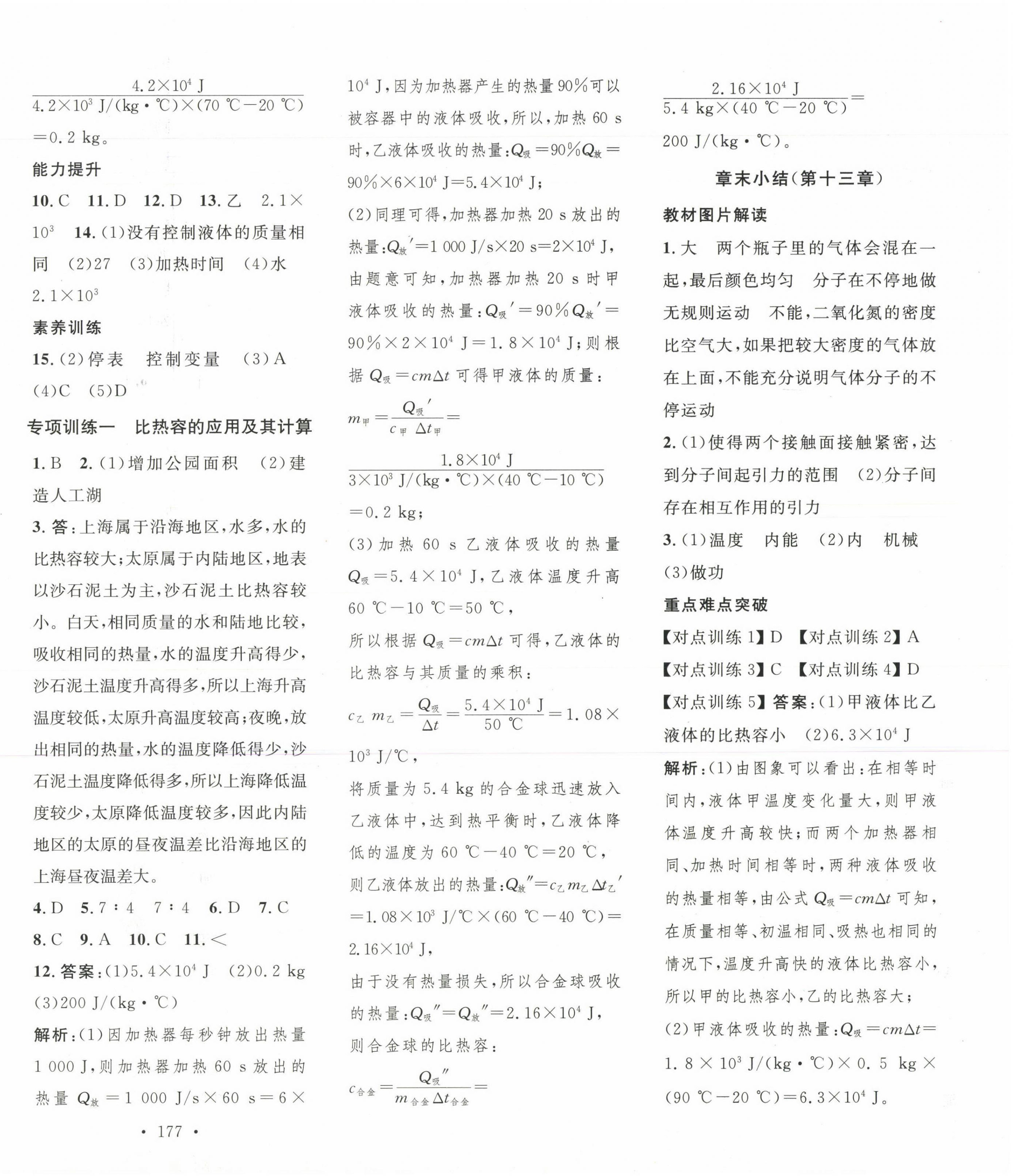 2023年思路教練同步課時(shí)作業(yè)九年級物理上冊人教版 第2頁