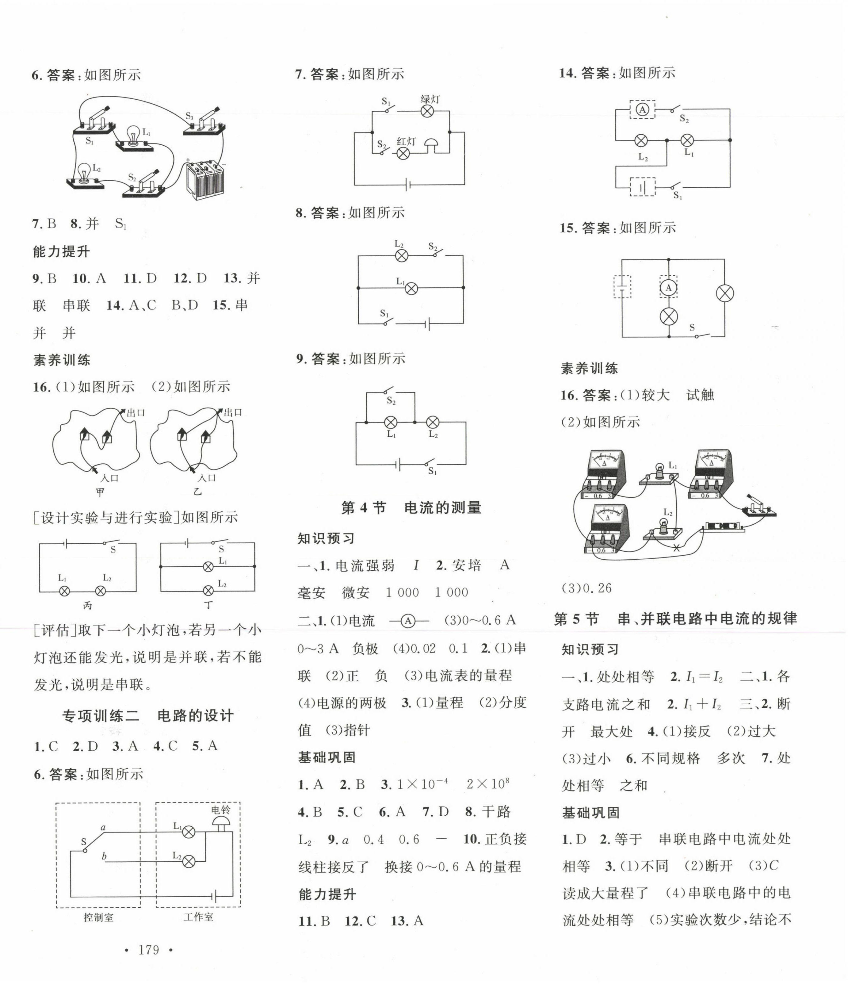 2023年思路教練同步課時作業(yè)九年級物理上冊人教版 第6頁