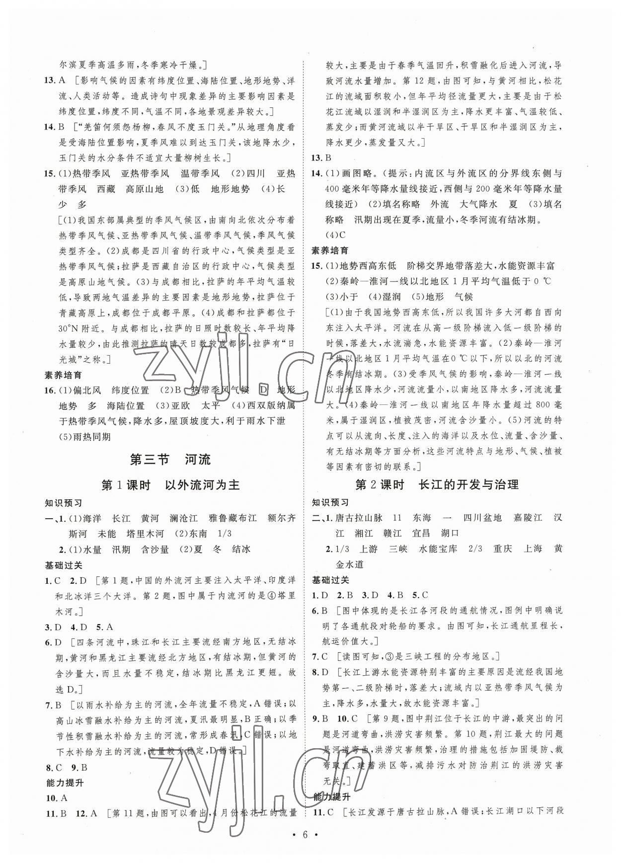 2023年思路教練同步課時(shí)作業(yè)八年級(jí)地理上冊人教版 第6頁