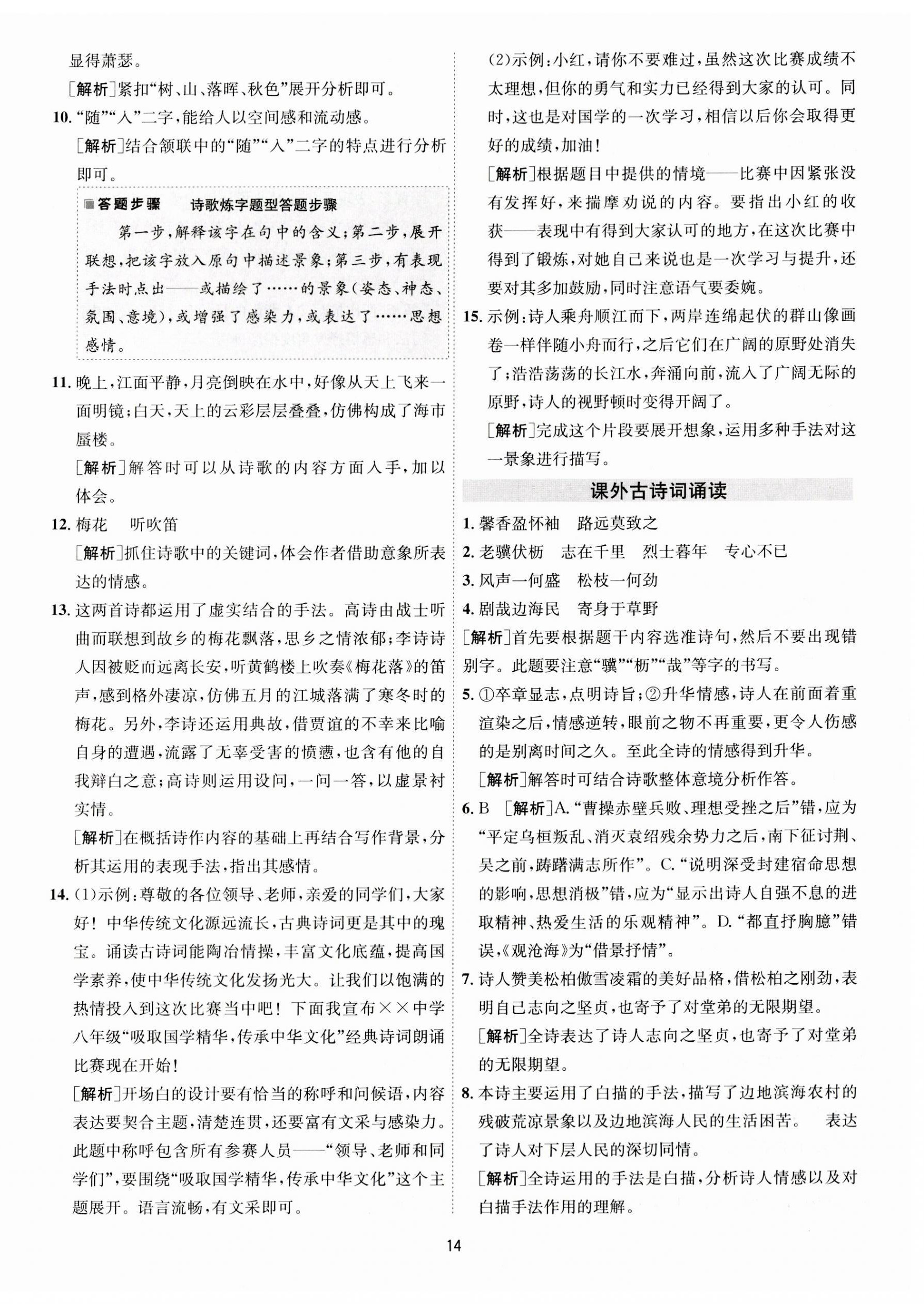 2023年1课3练单元达标测试八年级语文上册人教版 第14页