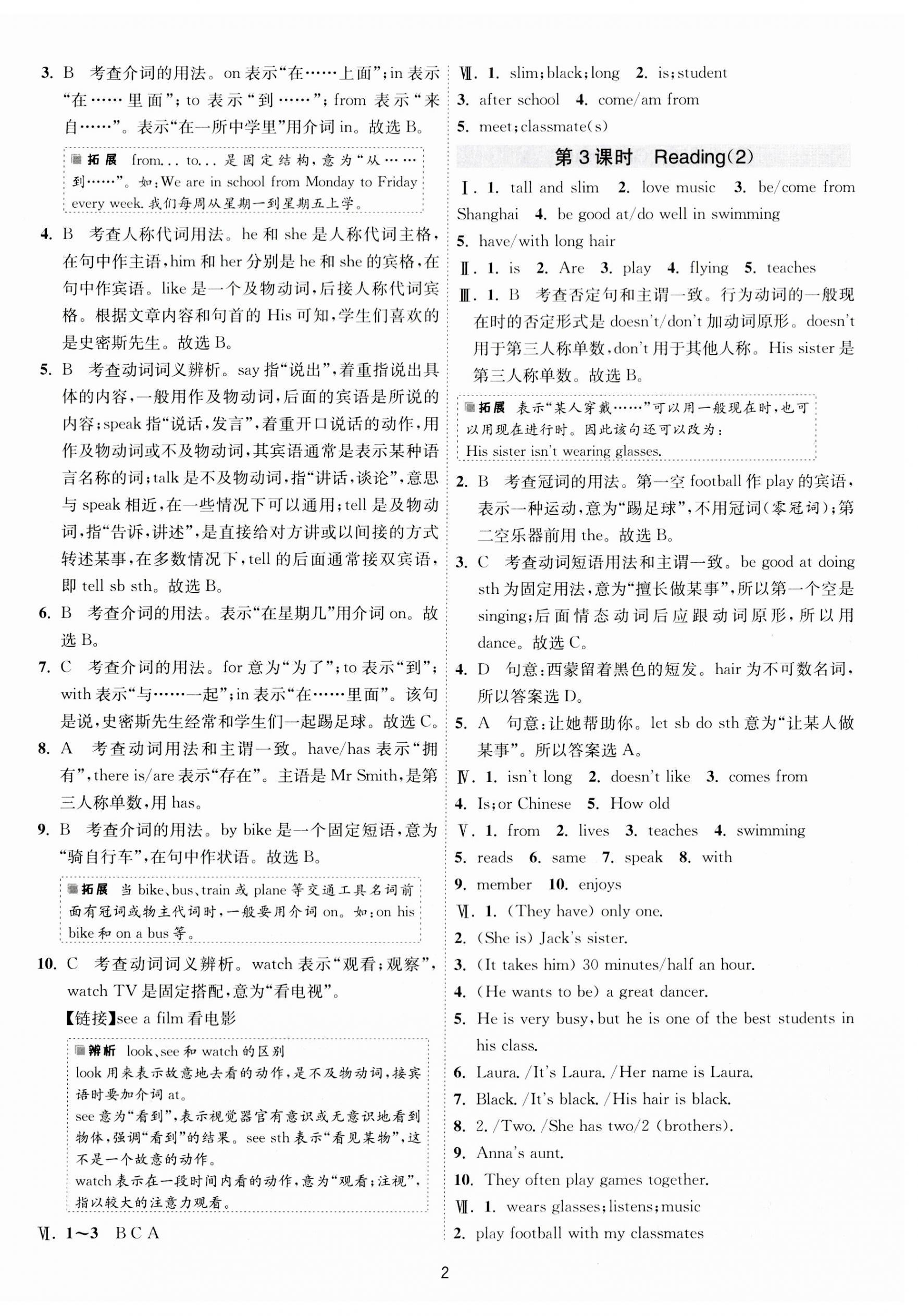 2023年1課3練單元達(dá)標(biāo)測(cè)試七年級(jí)英語(yǔ)上冊(cè)譯林版 第2頁(yè)