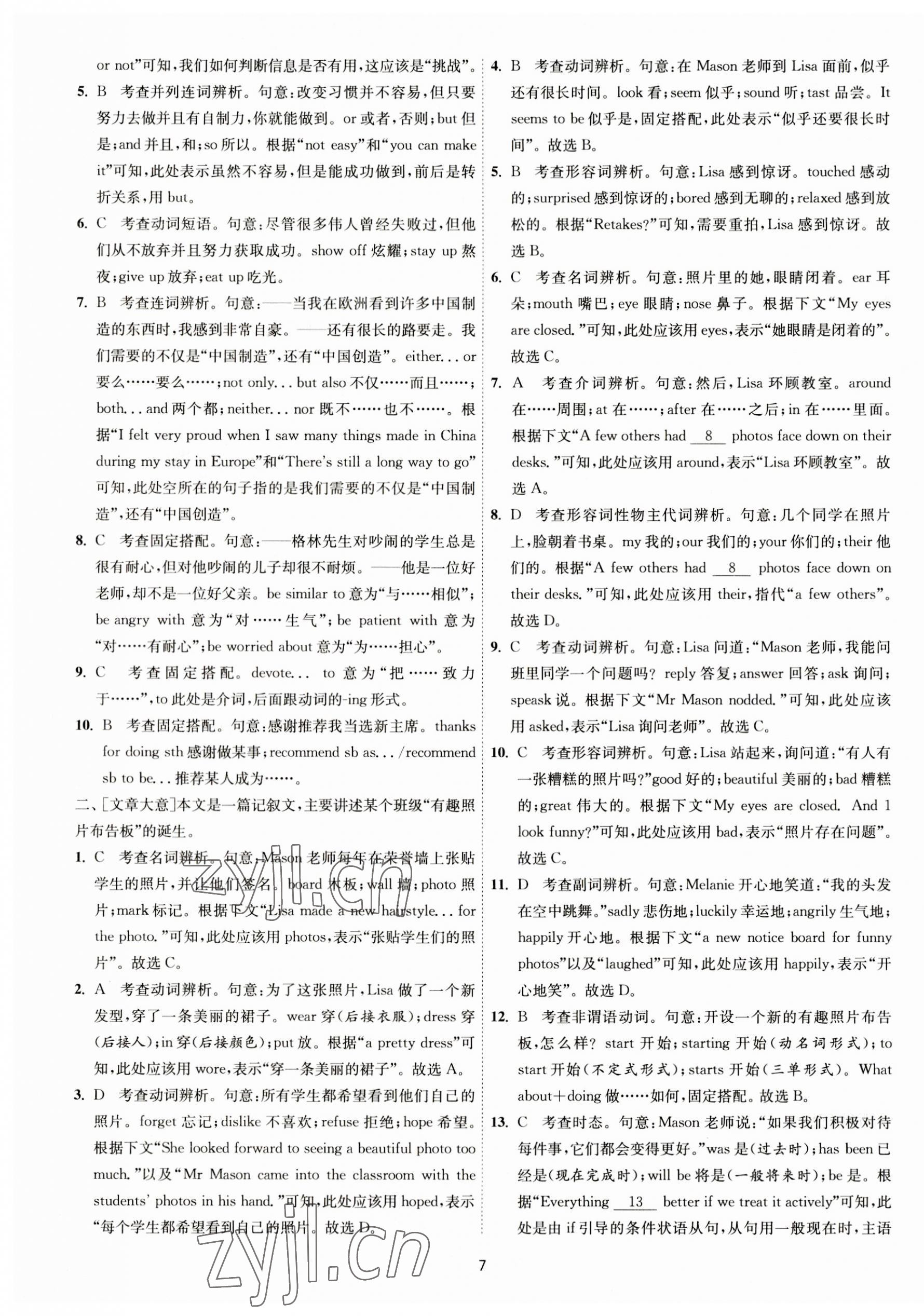 2023年1課3練單元達(dá)標(biāo)測(cè)試九年級(jí)英語(yǔ)上冊(cè)譯林版 第7頁(yè)