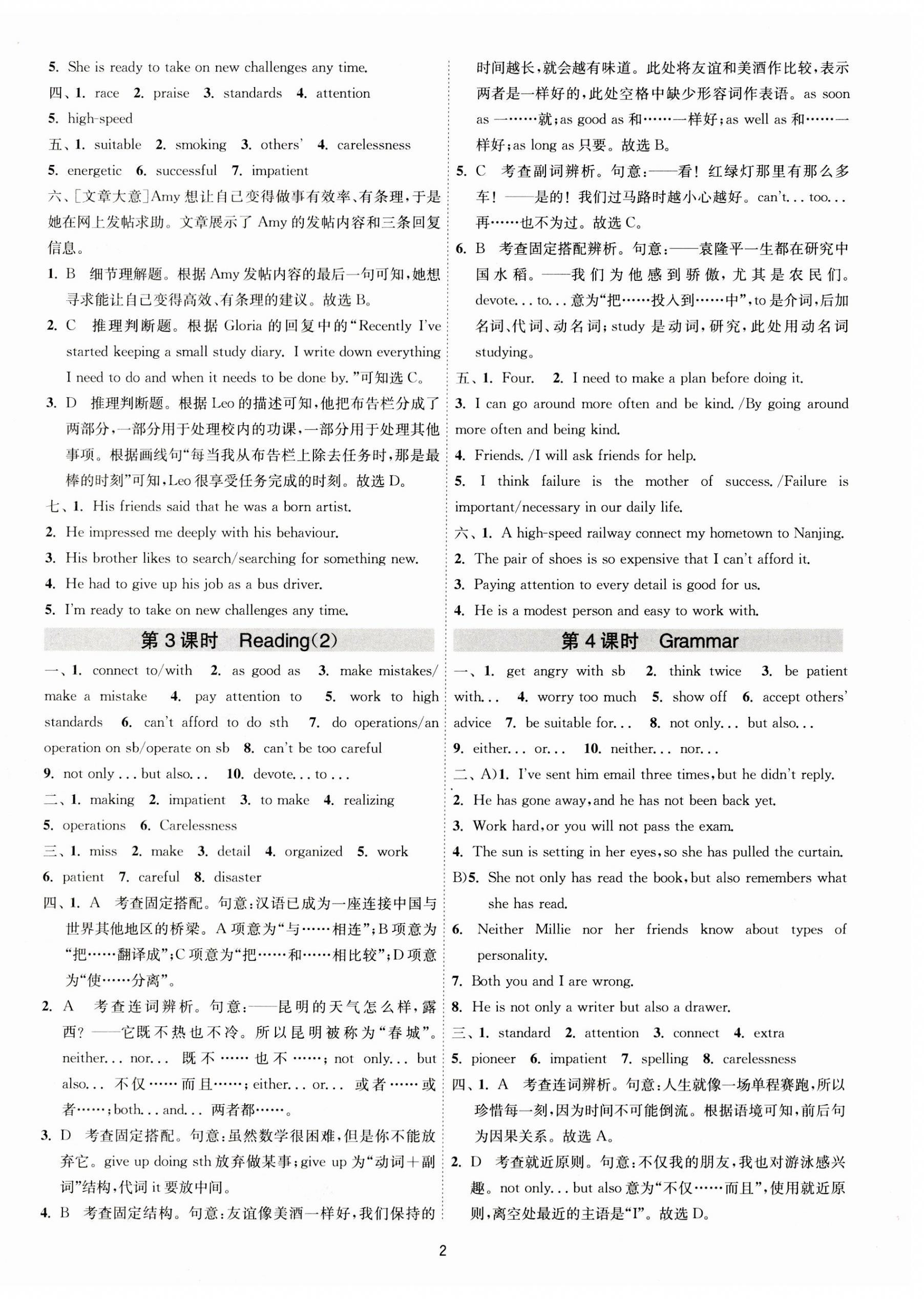 2023年1課3練單元達(dá)標(biāo)測(cè)試九年級(jí)英語(yǔ)上冊(cè)譯林版 第2頁(yè)