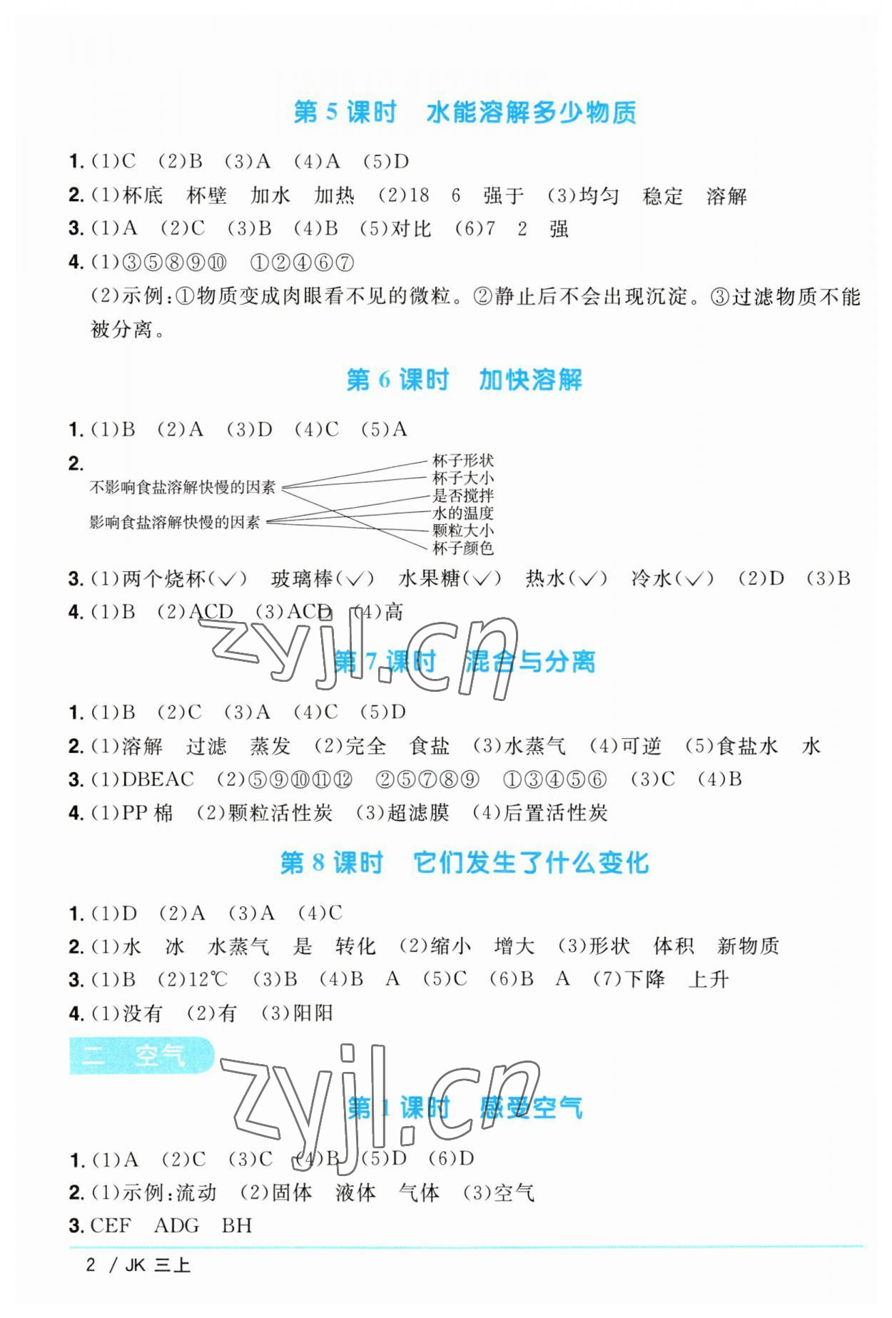 2023年陽光同學(xué)課時優(yōu)化作業(yè)三年級科學(xué)上冊教科版 第2頁