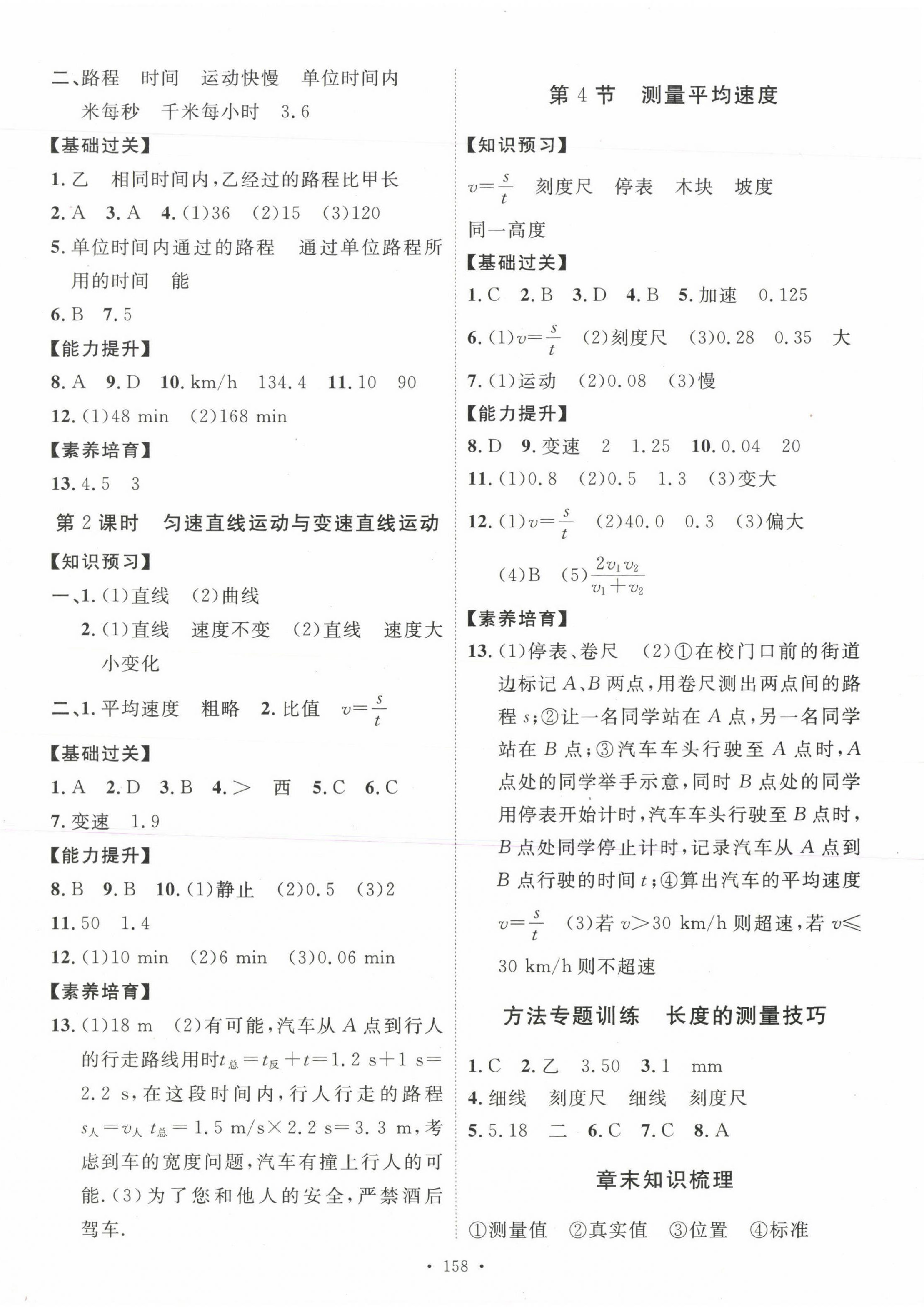 2023年思路教練同步課時(shí)作業(yè)八年級(jí)物理上冊(cè)人教版 第2頁(yè)