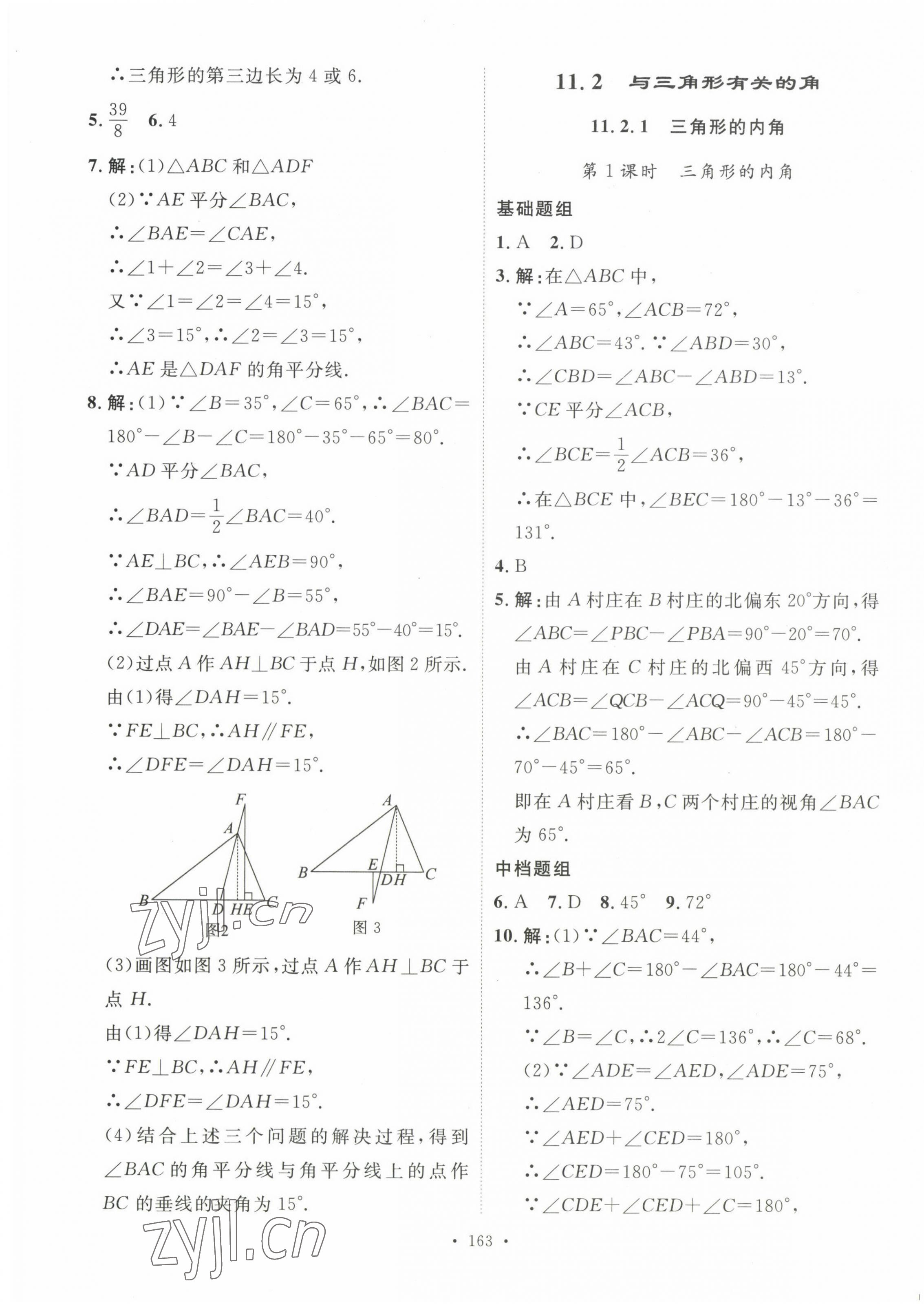 2023年思路教練同步課時(shí)作業(yè)八年級數(shù)學(xué)上冊人教版 第3頁