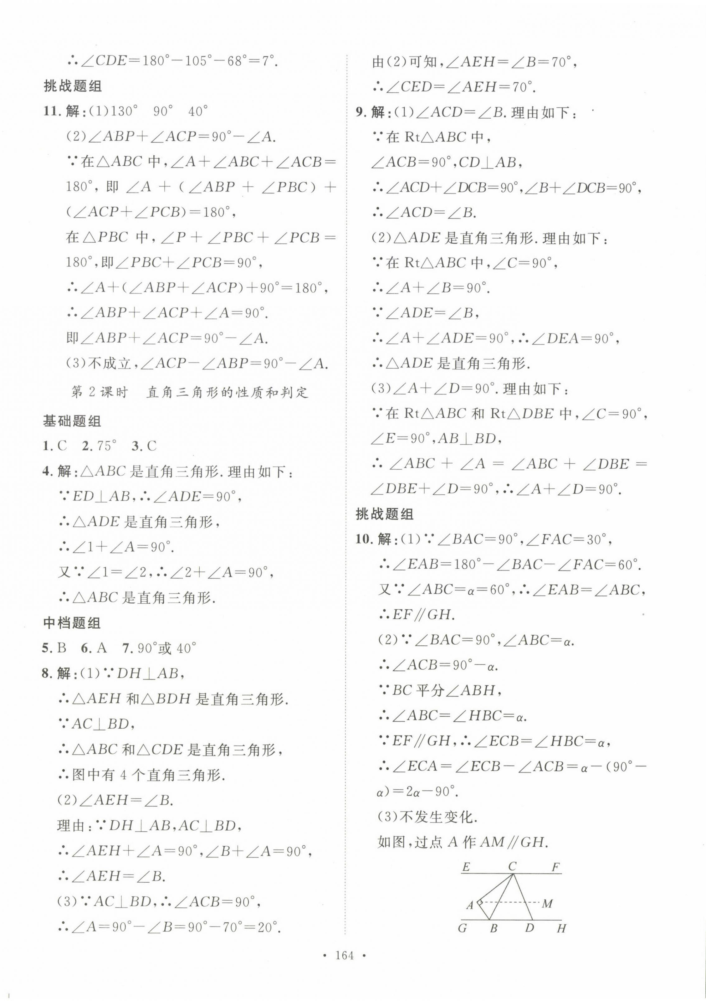 2023年思路教練同步課時(shí)作業(yè)八年級(jí)數(shù)學(xué)上冊(cè)人教版 第4頁