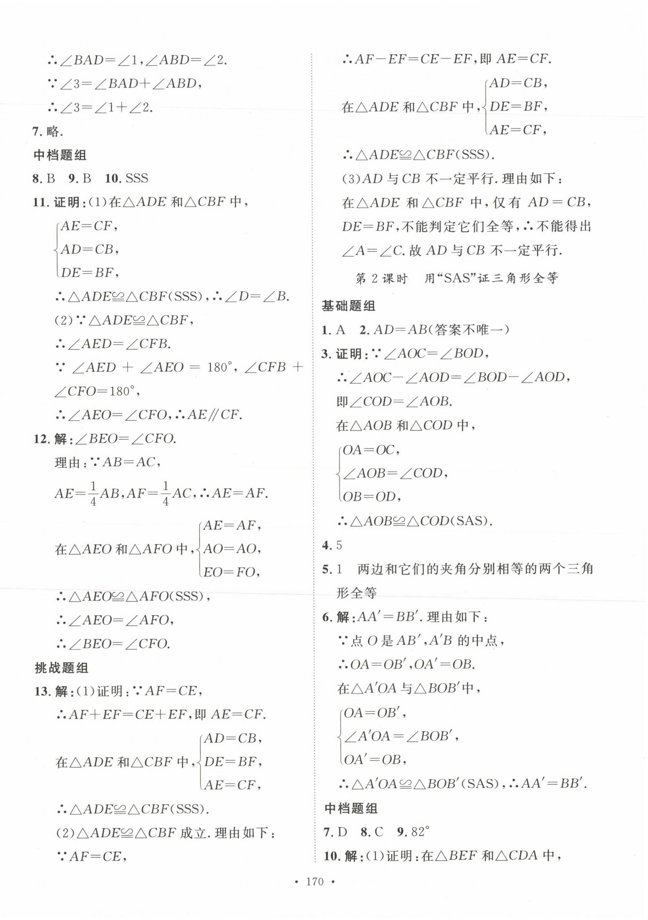 2023年思路教練同步課時(shí)作業(yè)八年級(jí)數(shù)學(xué)上冊(cè)人教版 第10頁