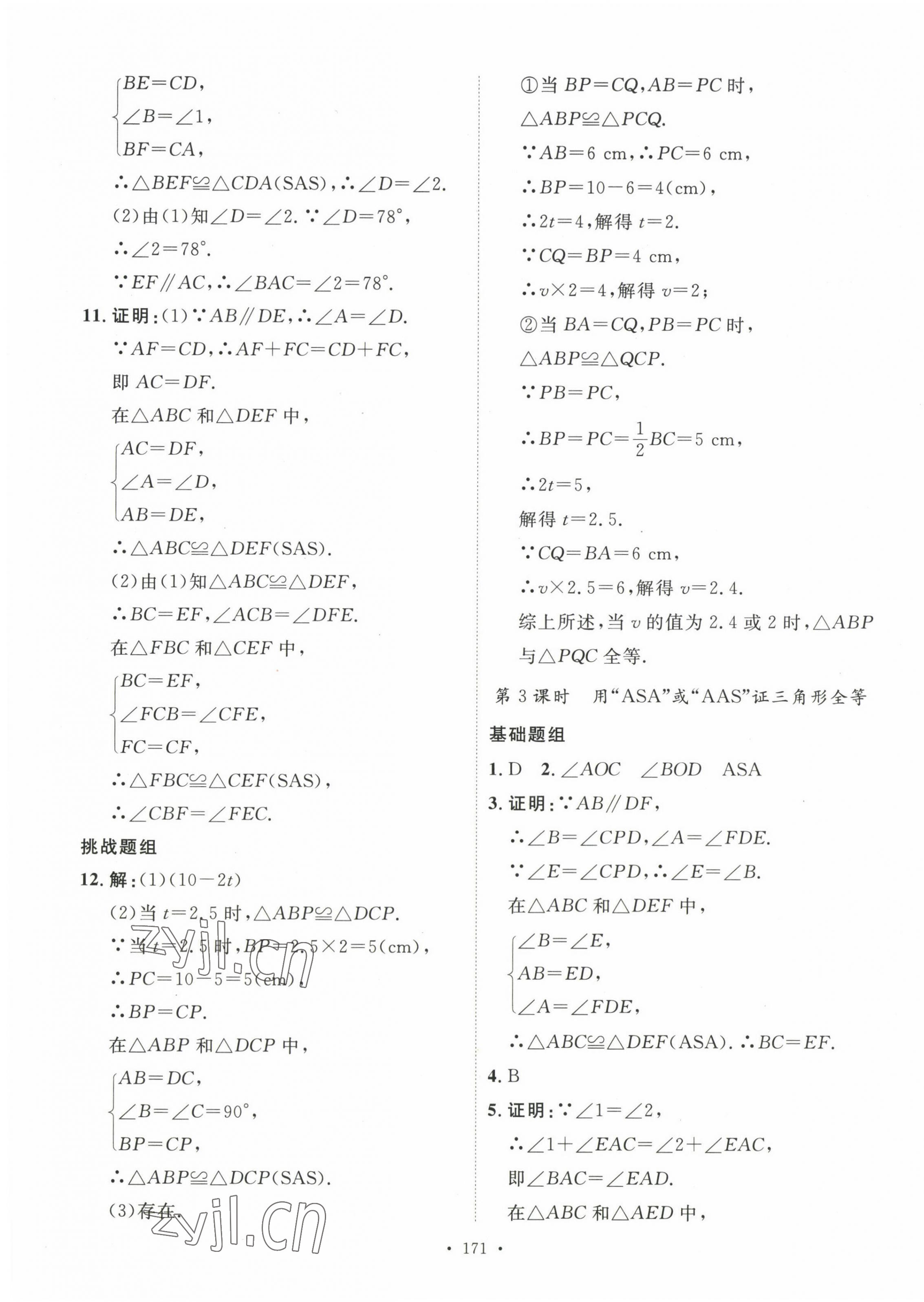 2023年思路教練同步課時作業(yè)八年級數(shù)學(xué)上冊人教版 第11頁