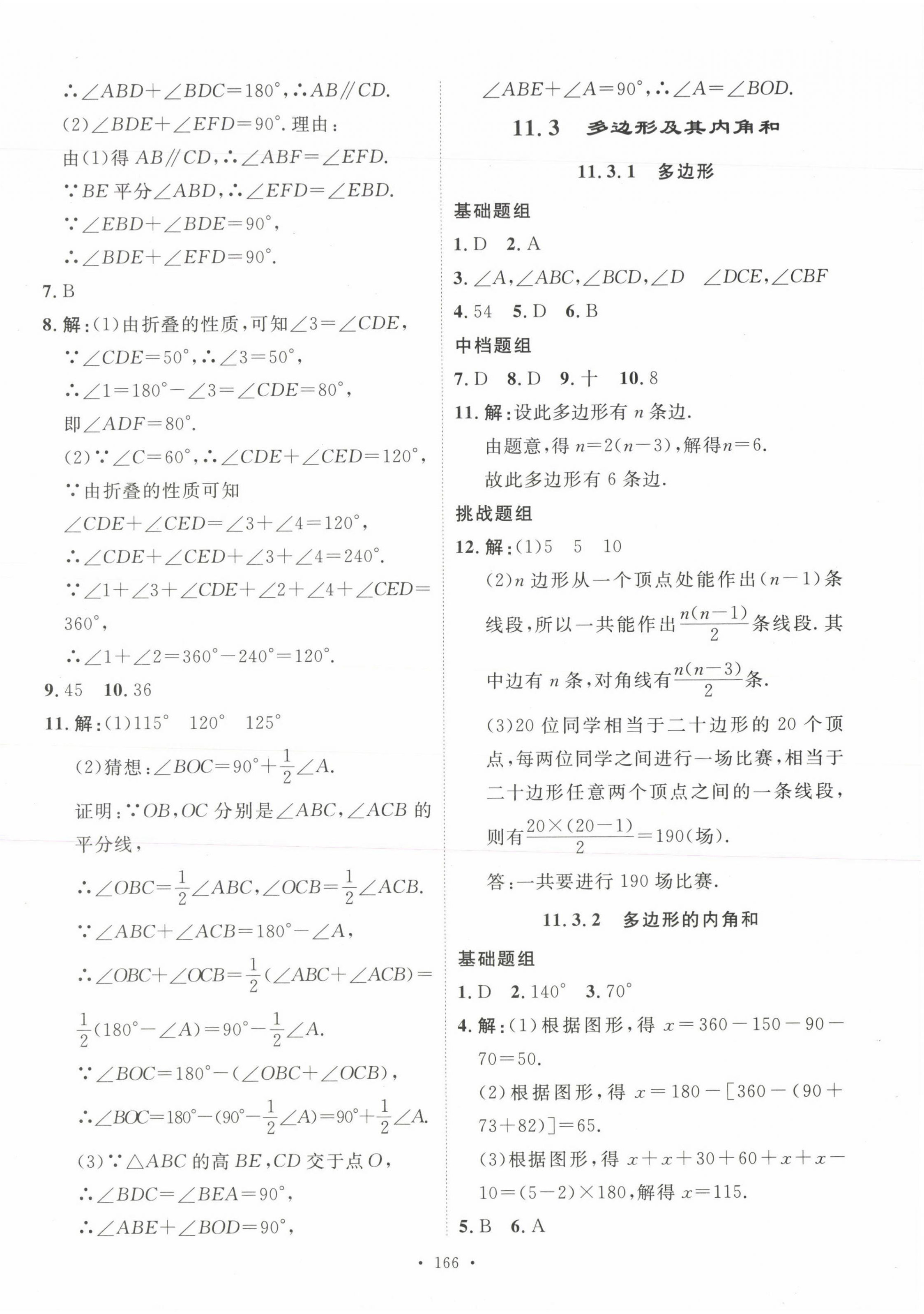 2023年思路教練同步課時作業(yè)八年級數(shù)學(xué)上冊人教版 第6頁