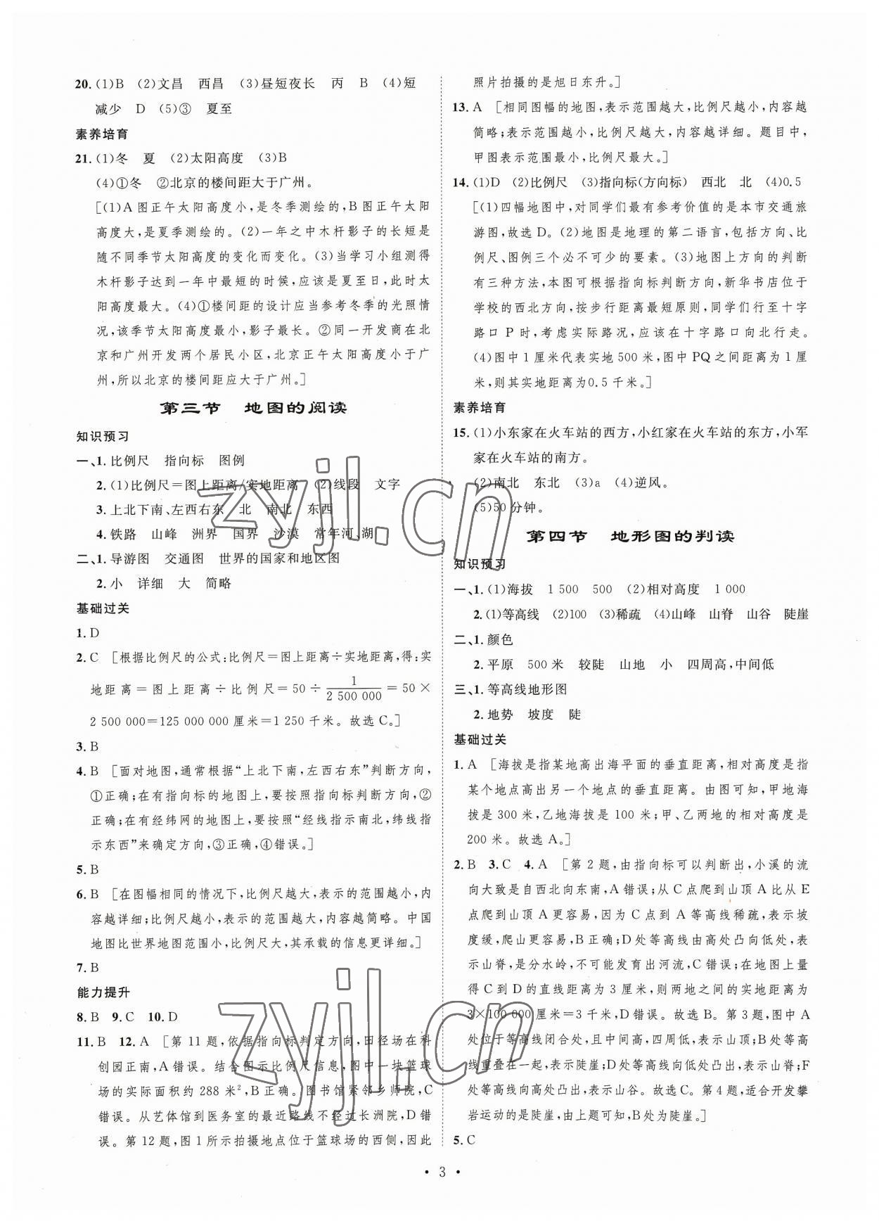 2023年思路教練同步課時(shí)作業(yè)七年級(jí)地理上冊人教版 第3頁