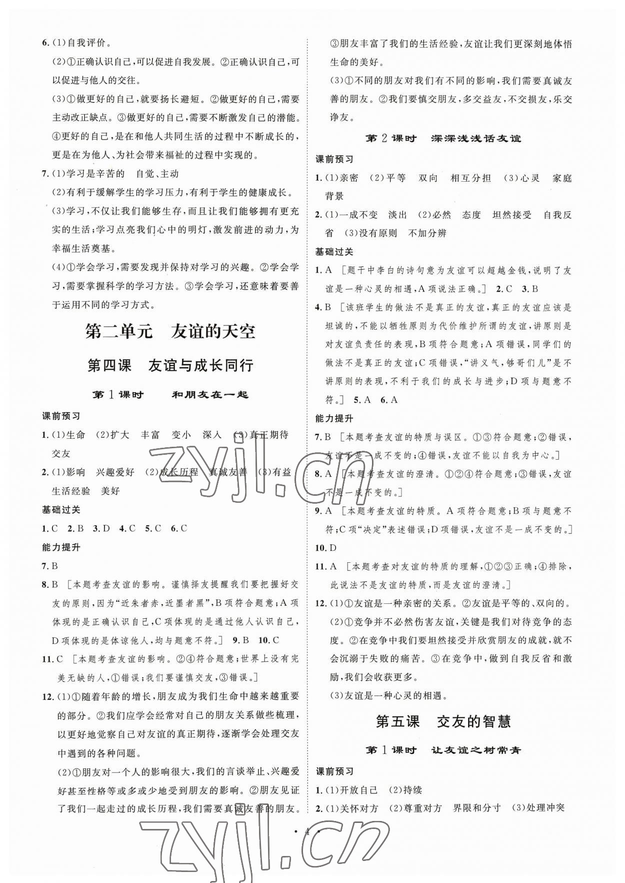 2023年思路教练同步课时作业七年级道德与法治上册人教版 第4页