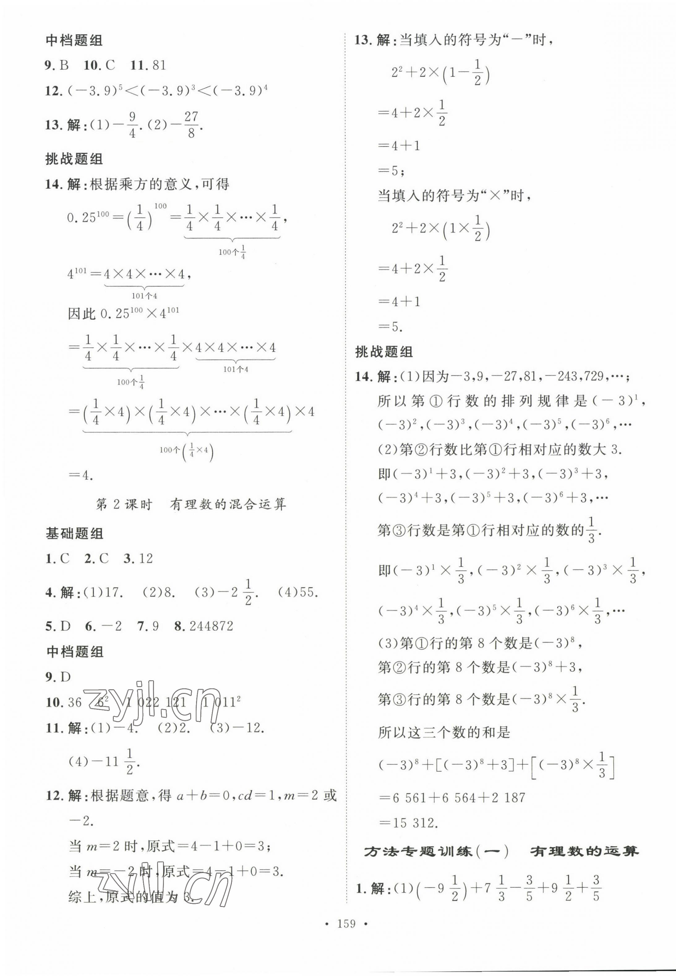 2023年思路教練同步課時(shí)作業(yè)七年級(jí)數(shù)學(xué)上冊(cè)人教版 第11頁(yè)