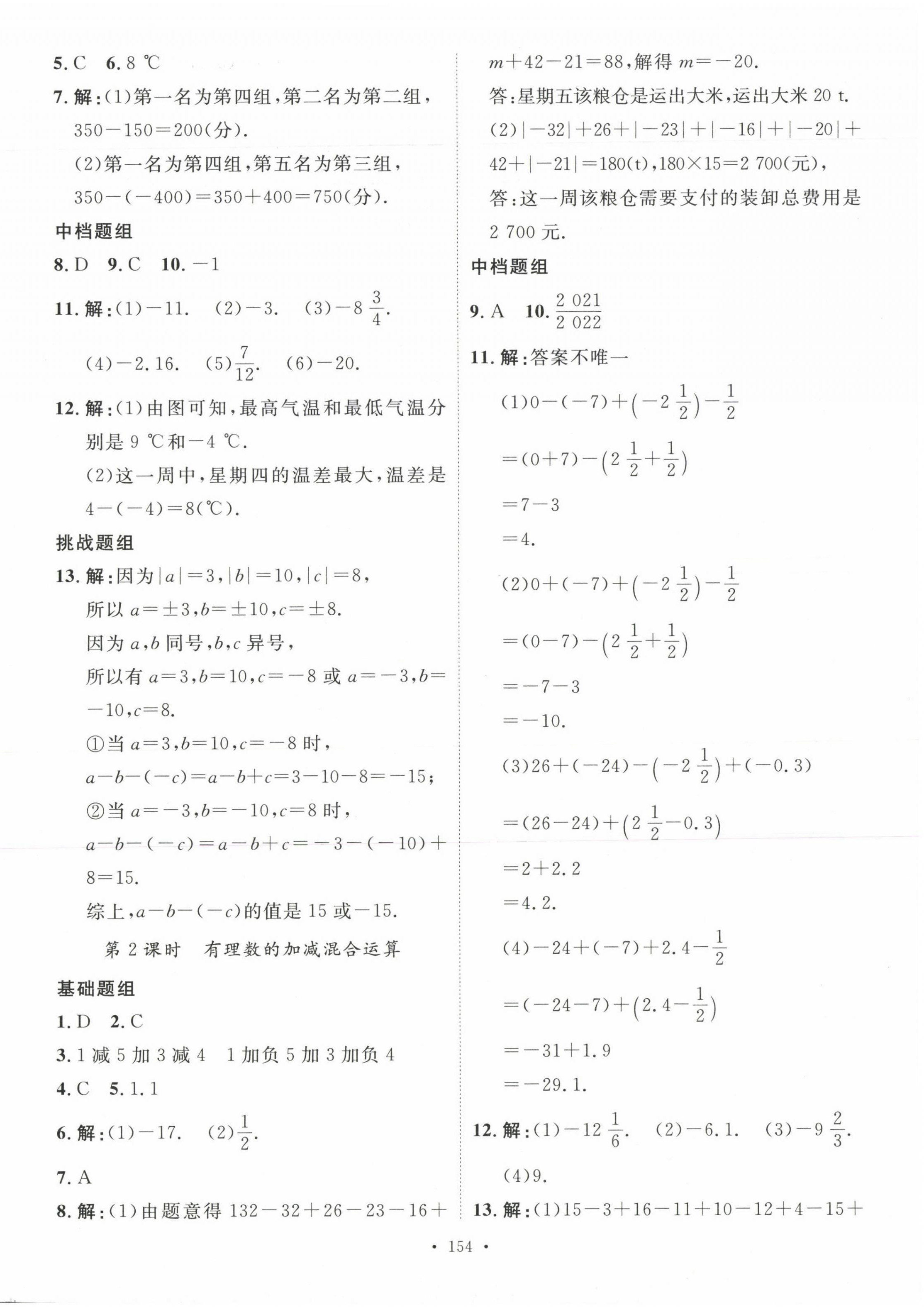 2023年思路教练同步课时作业七年级数学上册人教版 第6页