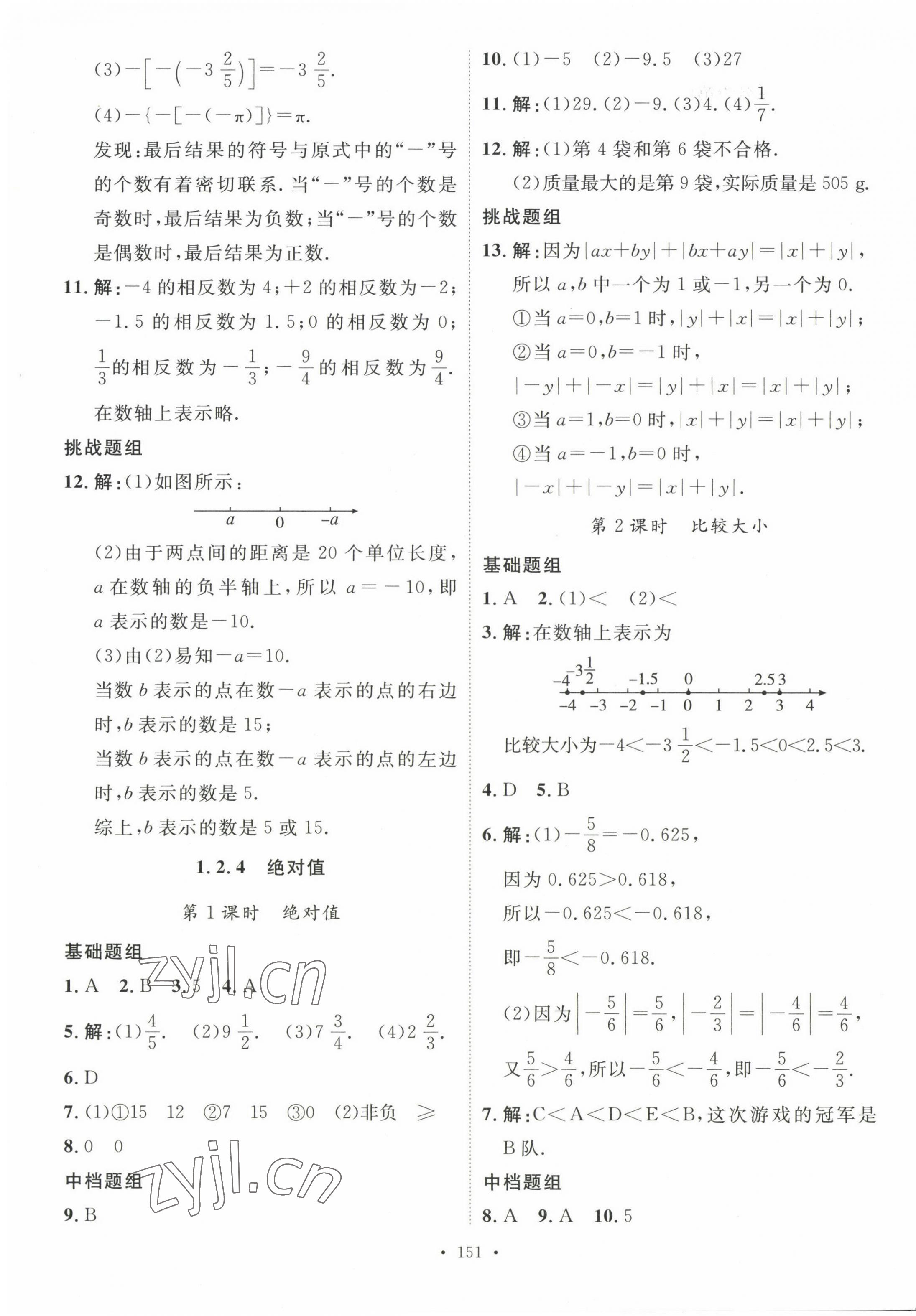 2023年思路教練同步課時(shí)作業(yè)七年級數(shù)學(xué)上冊人教版 第3頁