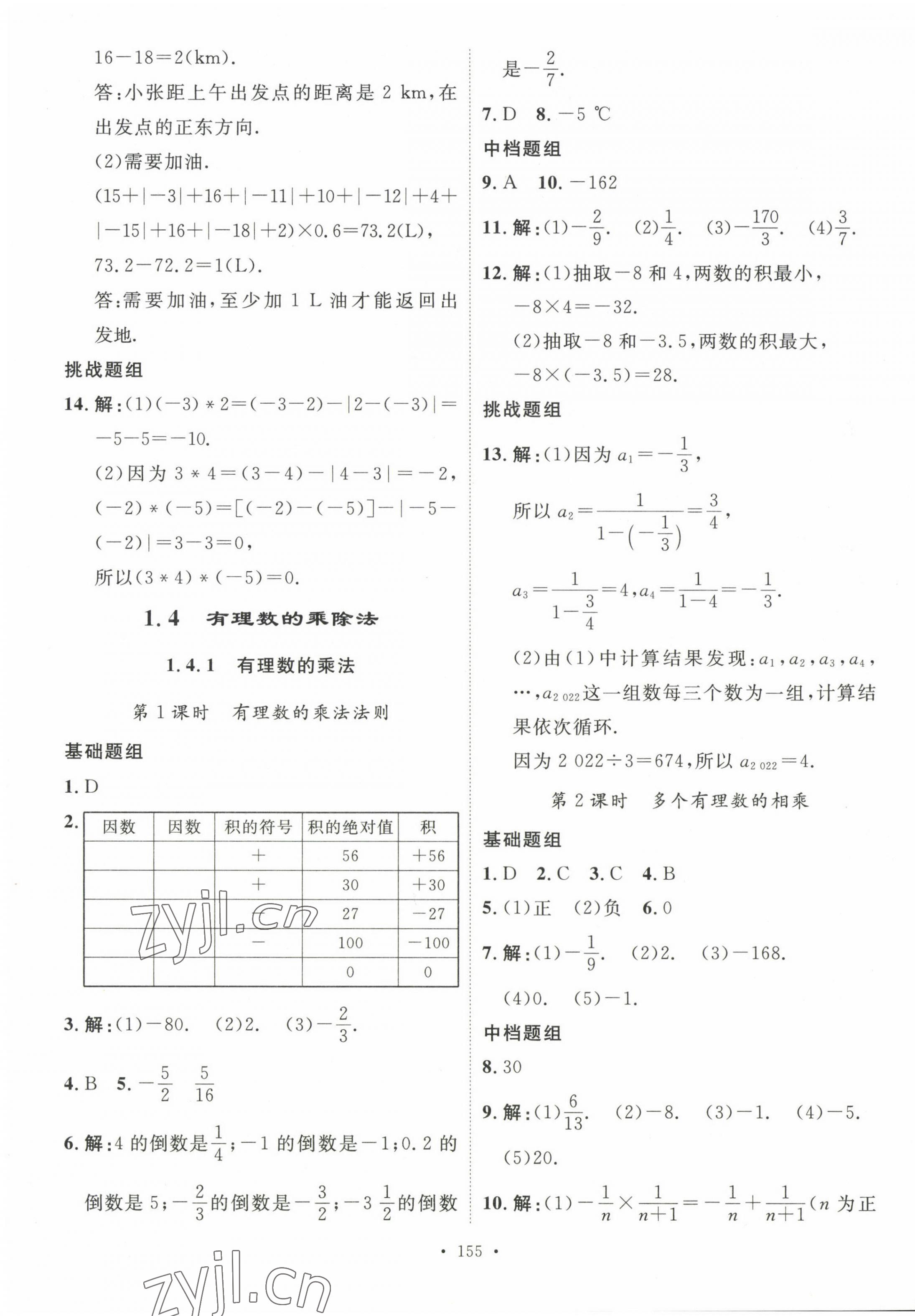 2023年思路教練同步課時(shí)作業(yè)七年級(jí)數(shù)學(xué)上冊(cè)人教版 第7頁