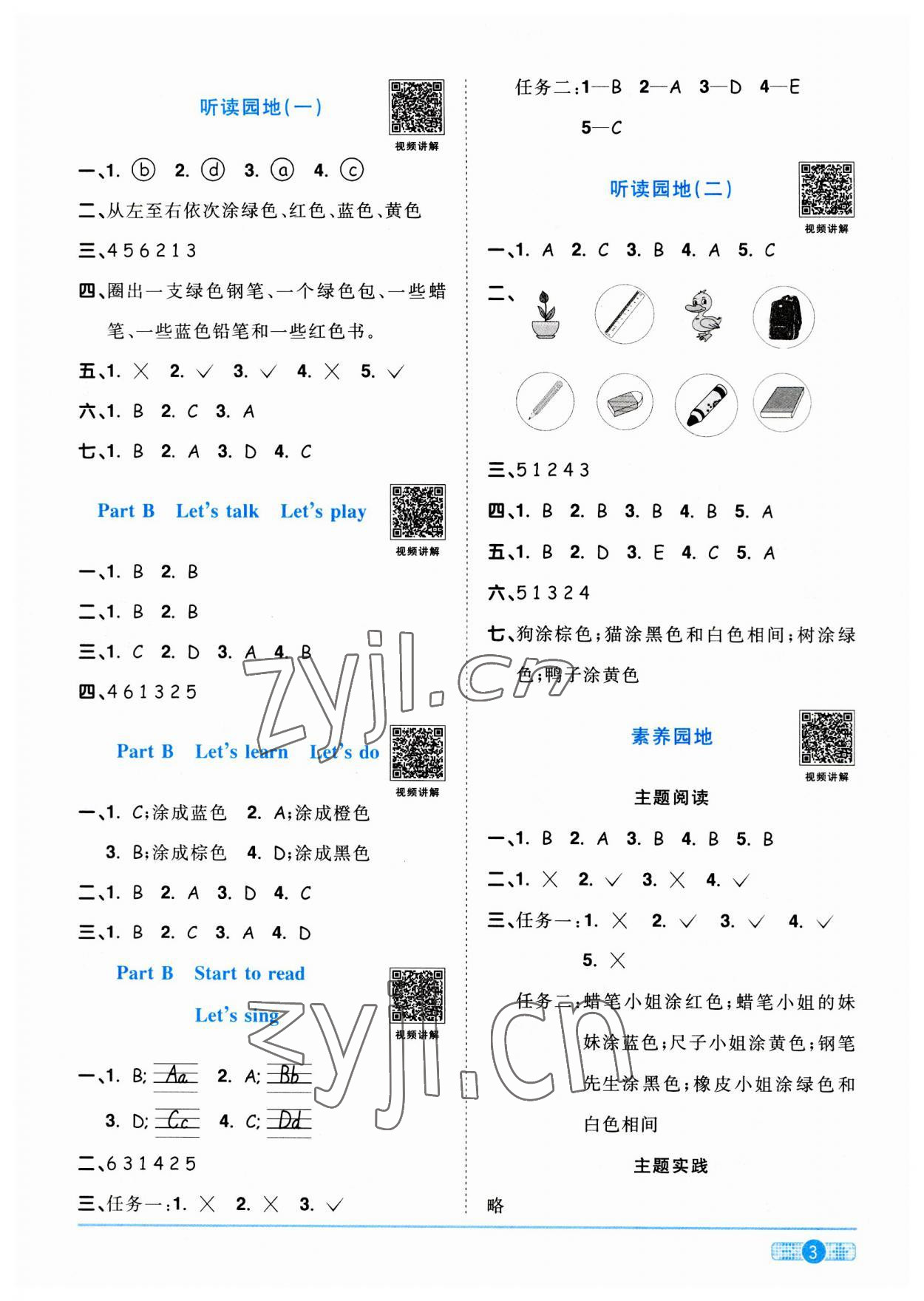 2023年陽光同學(xué)課時(shí)優(yōu)化作業(yè)三年級英語上冊人教PEP版 第3頁