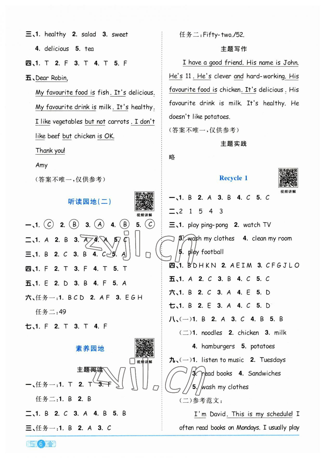 2023年陽光同學課時優(yōu)化作業(yè)五年級英語上冊人教PEP版 第6頁