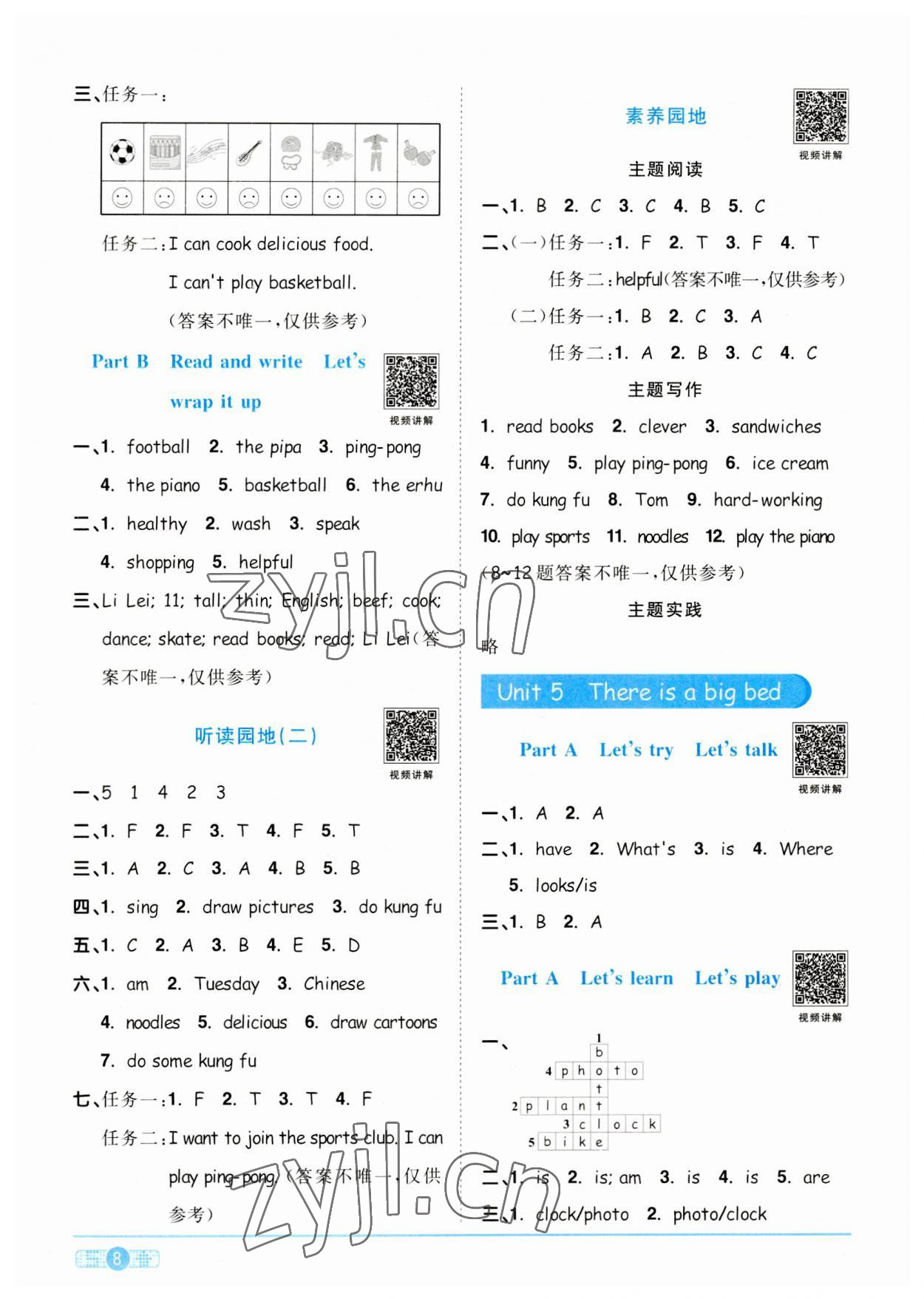 2023年陽(yáng)光同學(xué)課時(shí)優(yōu)化作業(yè)五年級(jí)英語(yǔ)上冊(cè)人教PEP版 第8頁(yè)