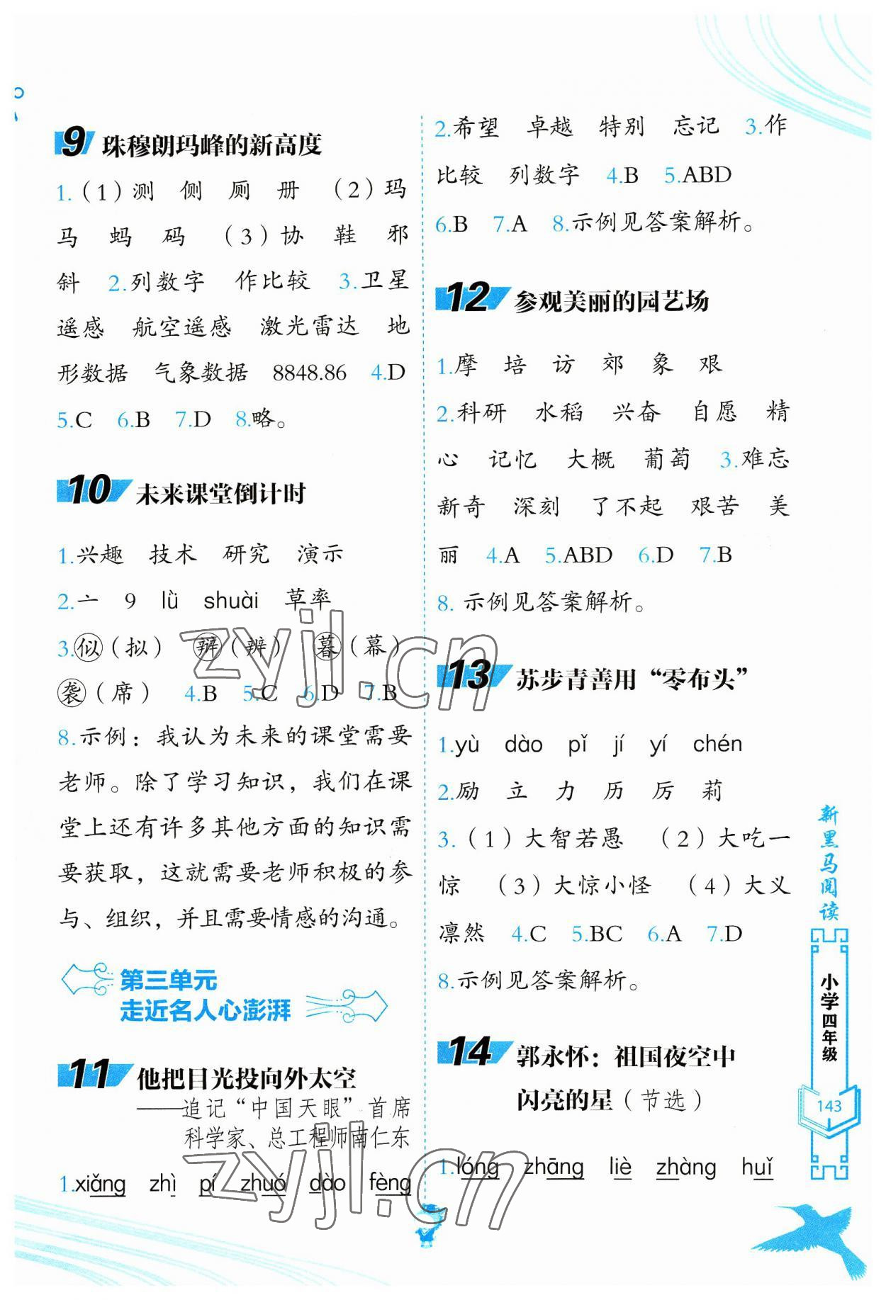 2023年新黑馬閱讀現(xiàn)代文課外閱讀四年級(jí)語(yǔ)文人教版 參考答案第3頁(yè)