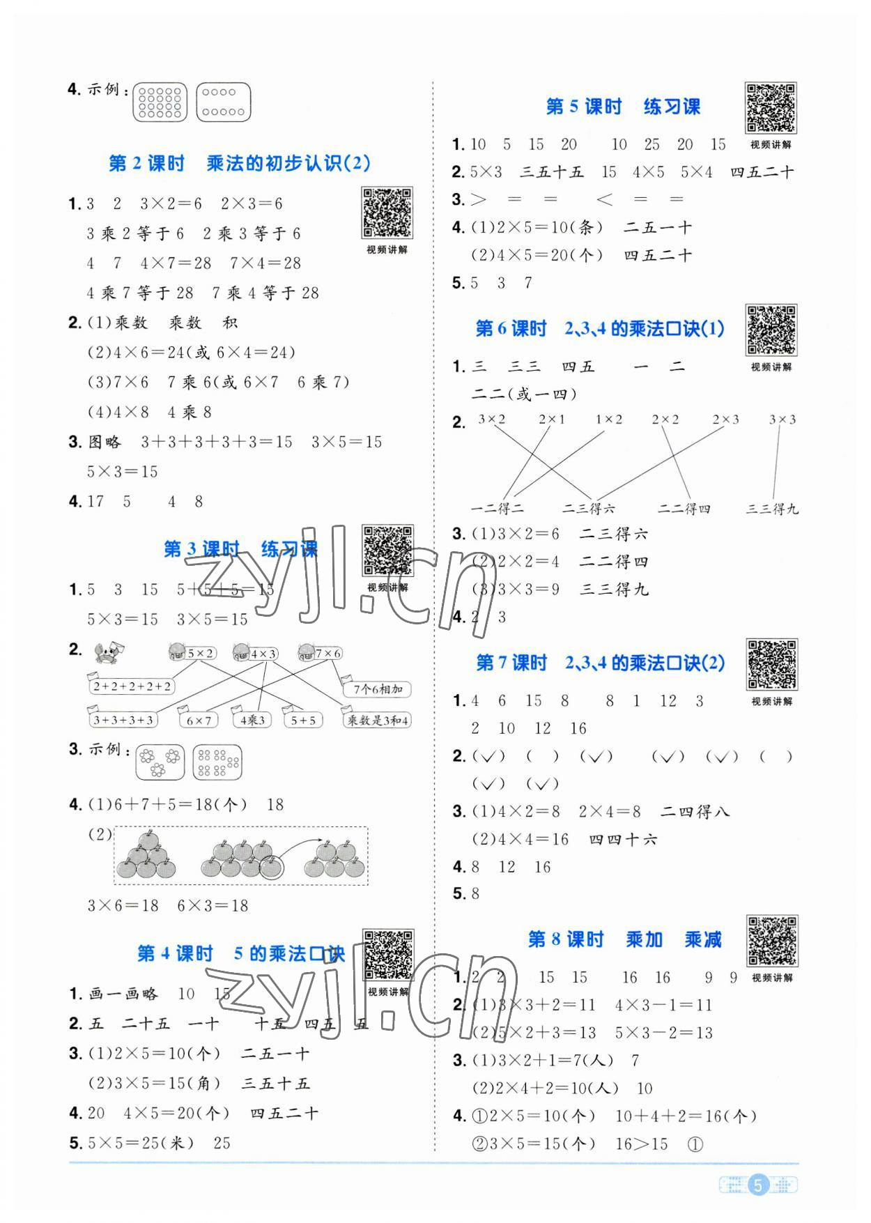 2023年陽光同學課時優(yōu)化作業(yè)二年級數(shù)學上冊人教版 第5頁