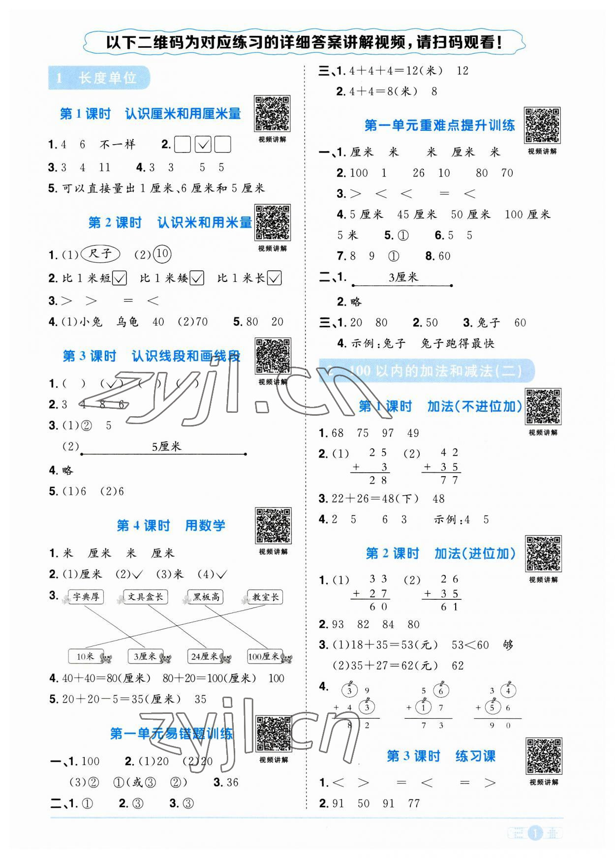 2023年陽光同學(xué)課時優(yōu)化作業(yè)二年級數(shù)學(xué)上冊人教版 第1頁