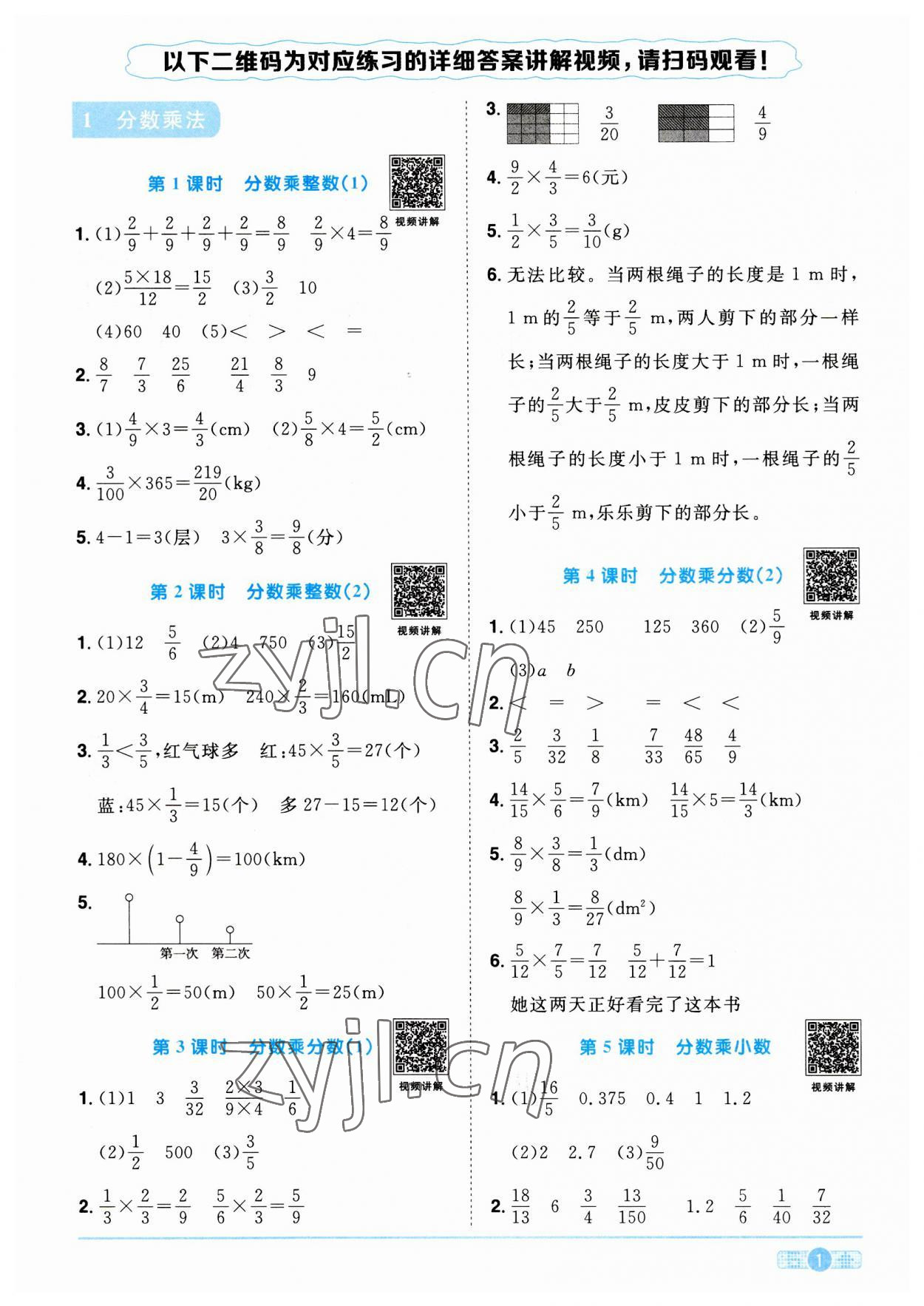 2023年阳光同学课时优化作业六年级数学上册人教版 第1页