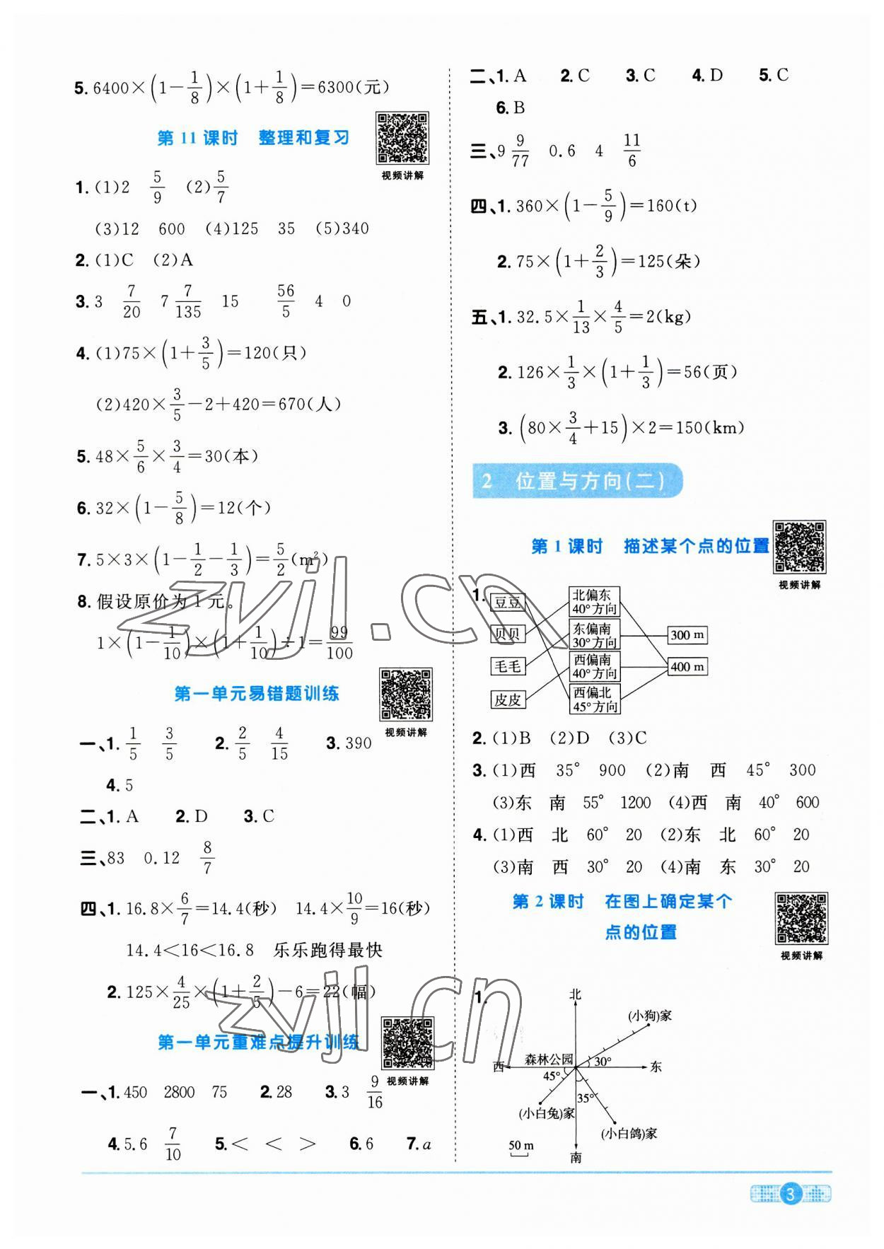 2023年阳光同学课时优化作业六年级数学上册人教版 第3页
