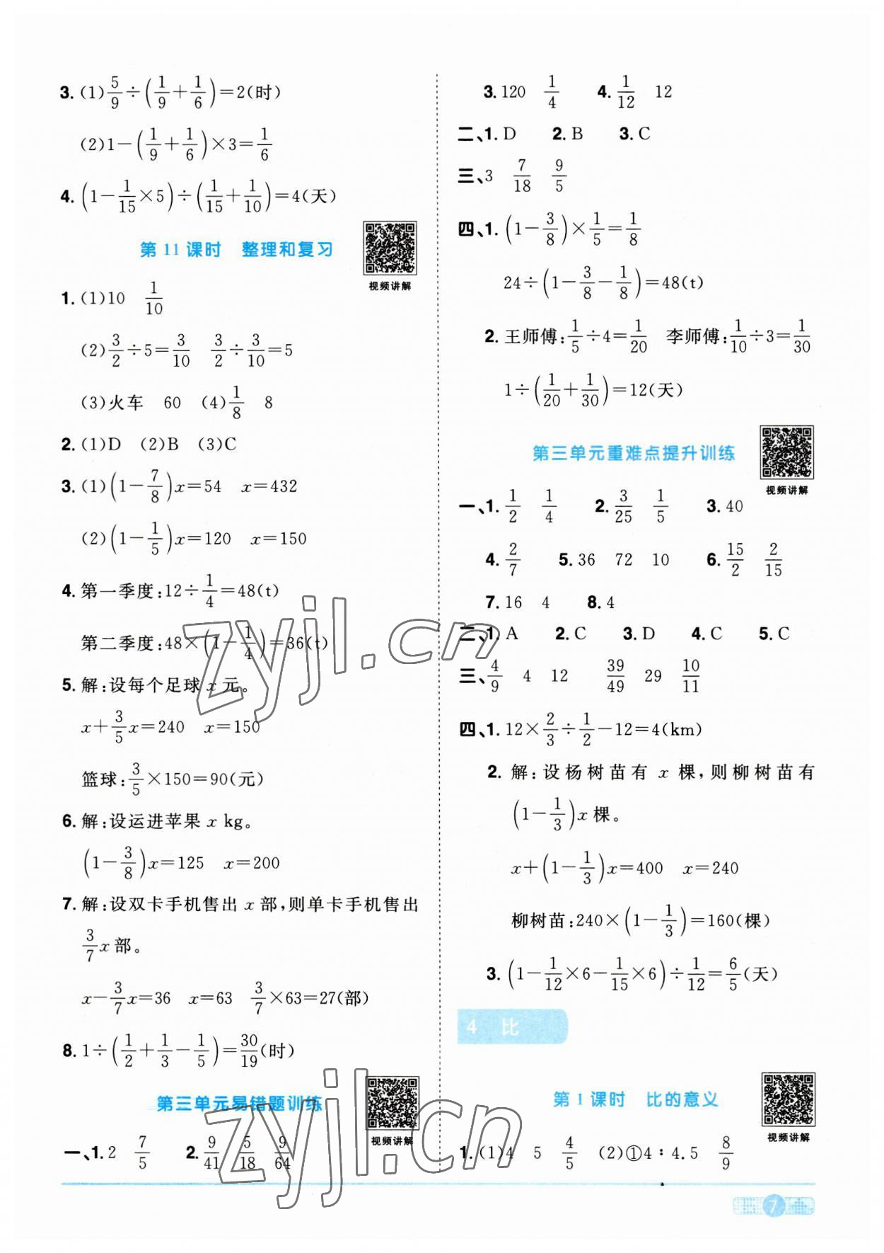 2023年阳光同学课时优化作业六年级数学上册人教版 第7页