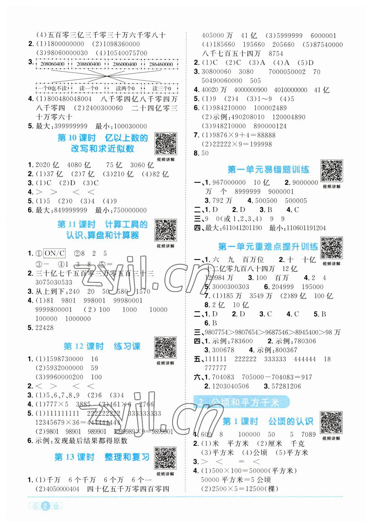 2023年陽光同學(xué)課時優(yōu)化作業(yè)四年級數(shù)學(xué)上冊人教版 第2頁