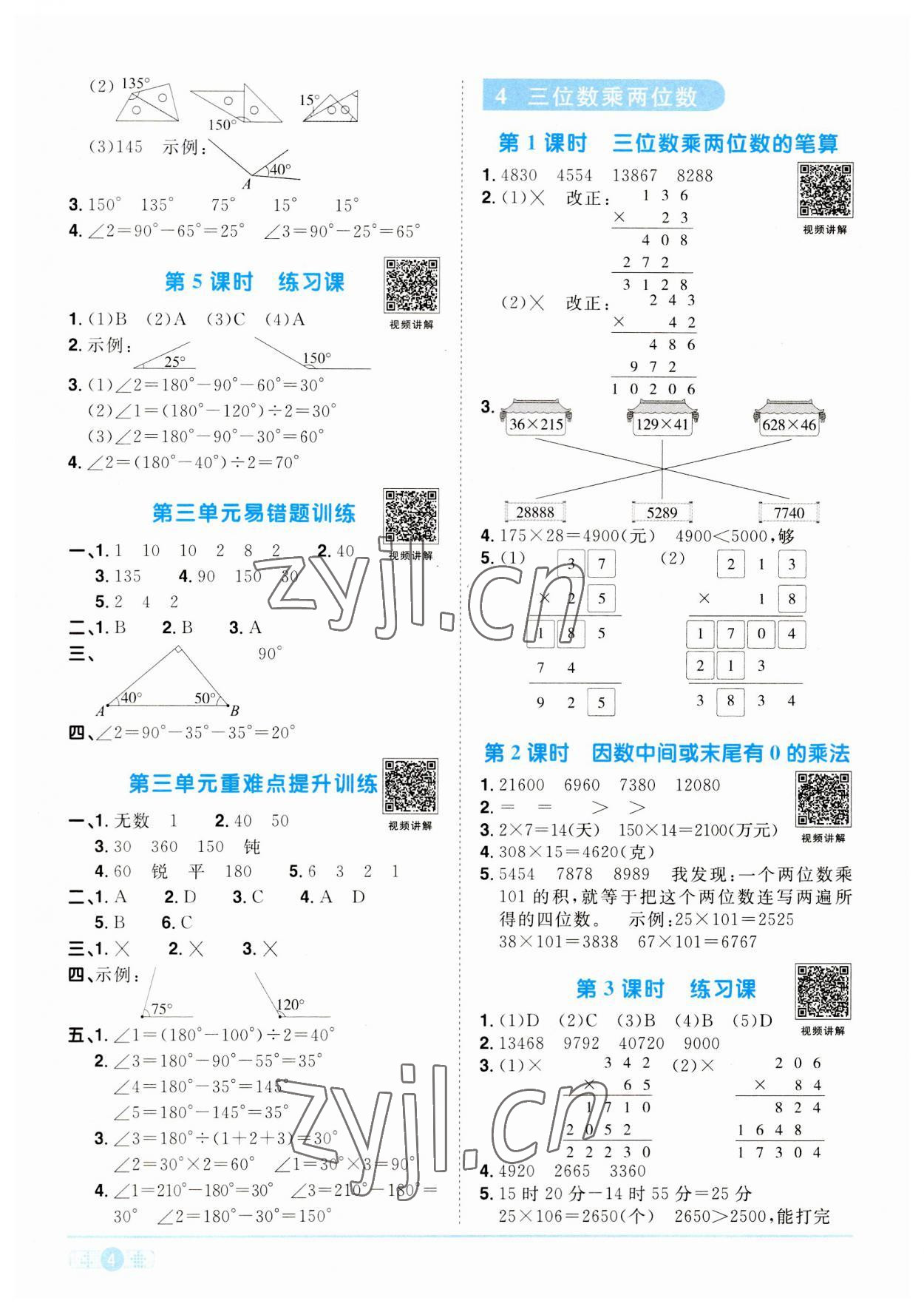 2023年阳光同学课时优化作业四年级数学上册人教版 第4页