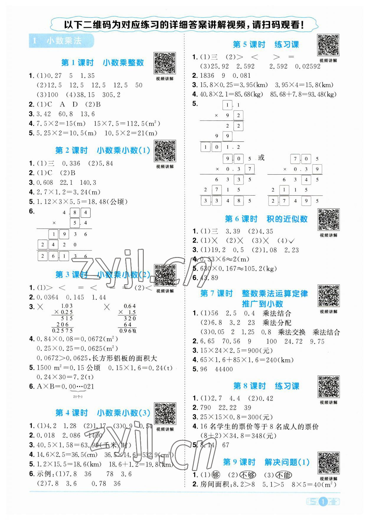 2023年陽光同學課時優(yōu)化作業(yè)五年級數(shù)學上冊人教版 第1頁