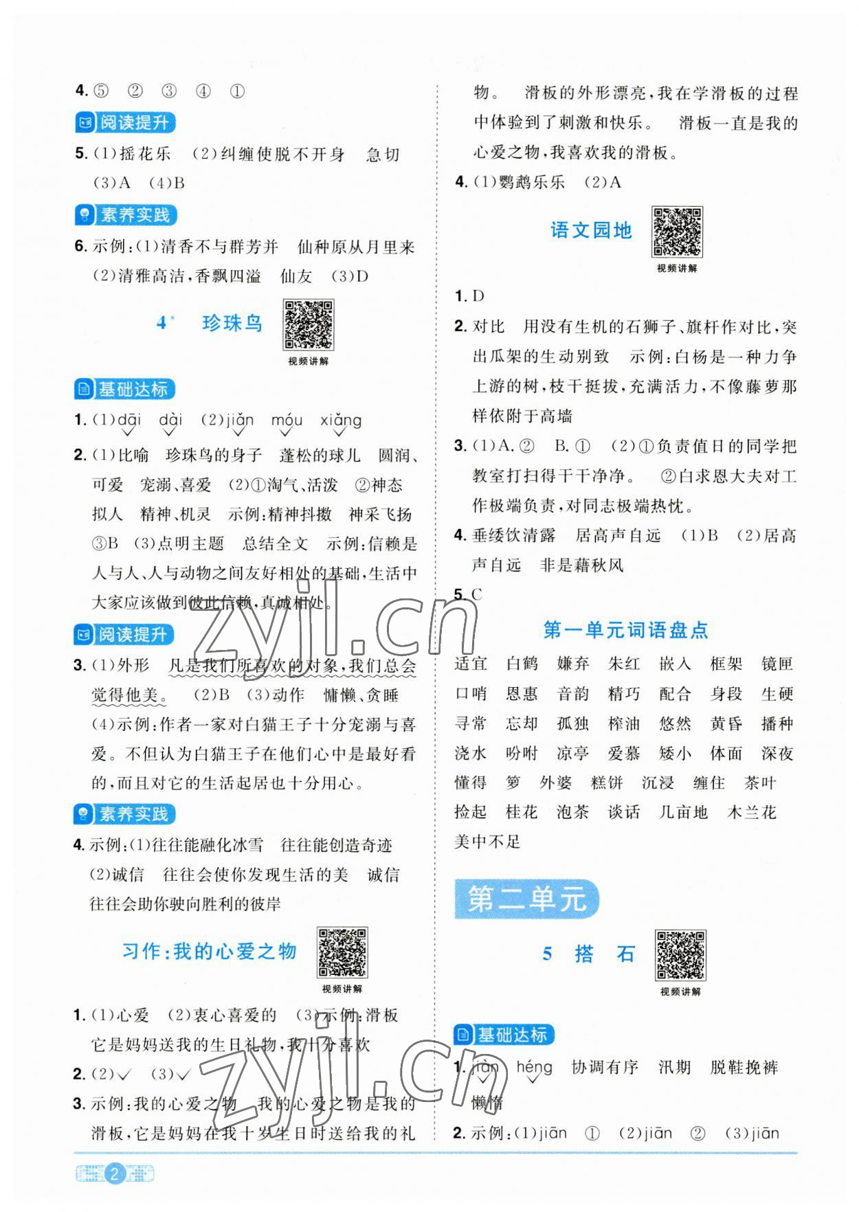 2023年阳光同学课时优化作业五年级语文上册人教版 参考答案第2页