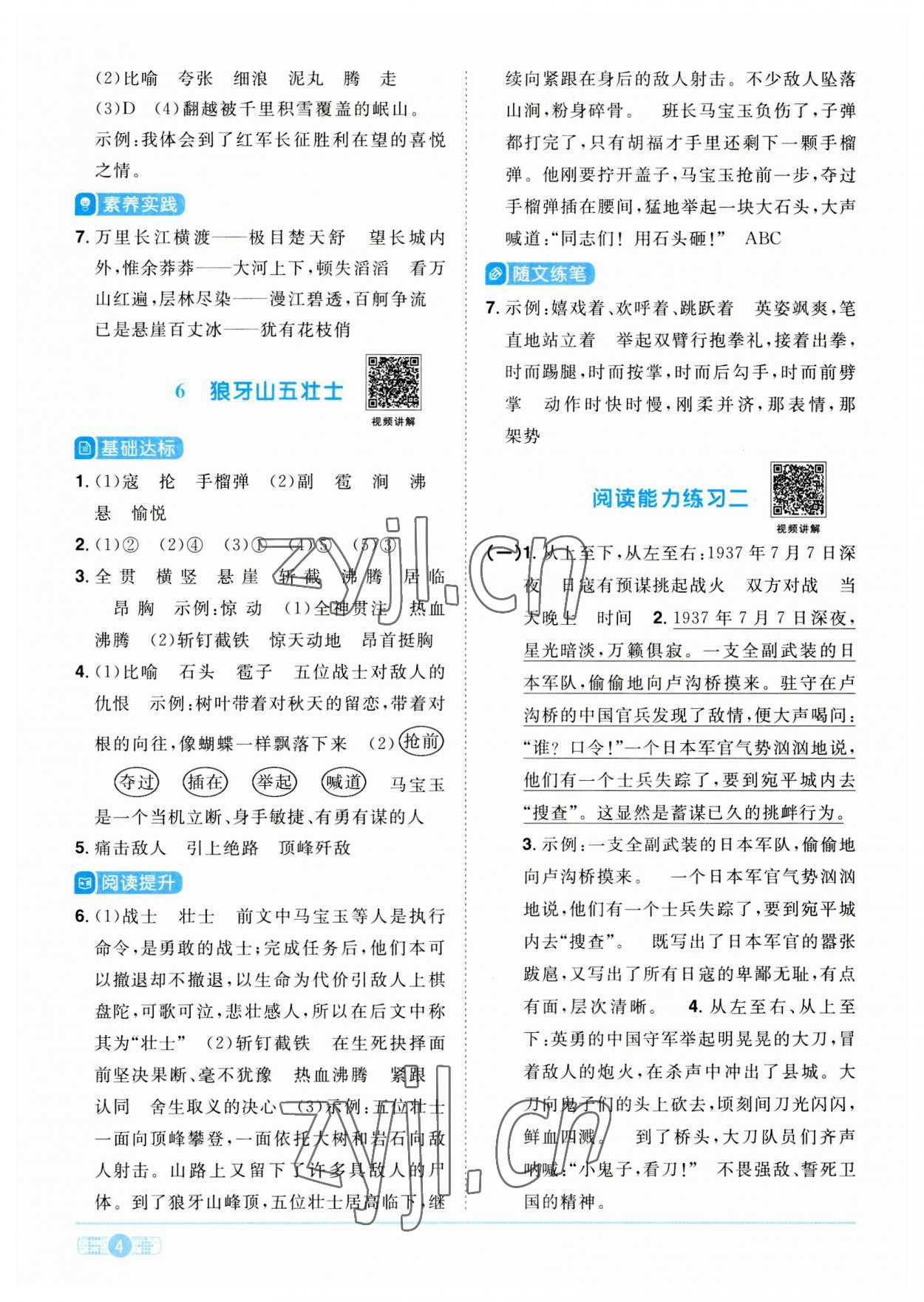 2023年陽光同學(xué)課時優(yōu)化作業(yè)六年級語文上冊人教版 參考答案第4頁