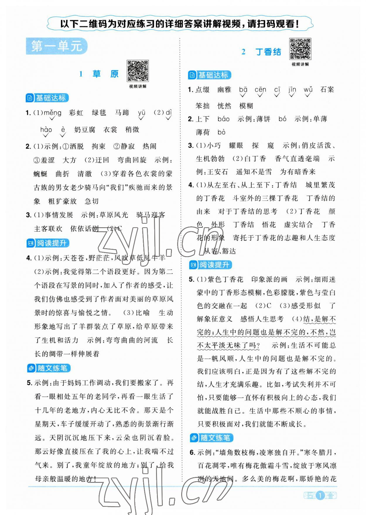 2023年陽(yáng)光同學(xué)課時(shí)優(yōu)化作業(yè)六年級(jí)語(yǔ)文上冊(cè)人教版 參考答案第1頁(yè)